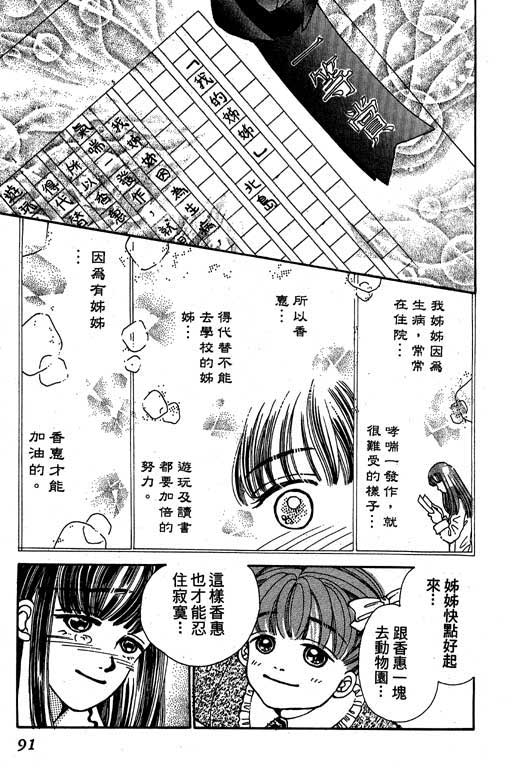 【小护士奋斗记】漫画-（VOL01）章节漫画下拉式图片-89.jpg