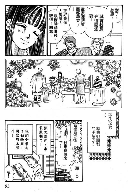 【小护士奋斗记】漫画-（VOL01）章节漫画下拉式图片-90.jpg