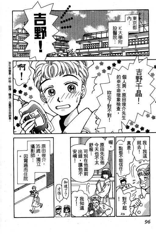 【小护士奋斗记】漫画-（VOL01）章节漫画下拉式图片-93.jpg
