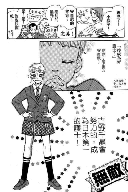 【小护士奋斗记】漫画-（VOL01）章节漫画下拉式图片-9.jpg