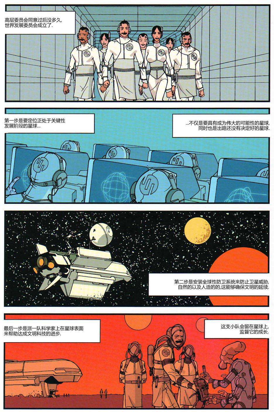 【无敌少侠】漫画-（第02卷）章节漫画下拉式图片-4.jpg