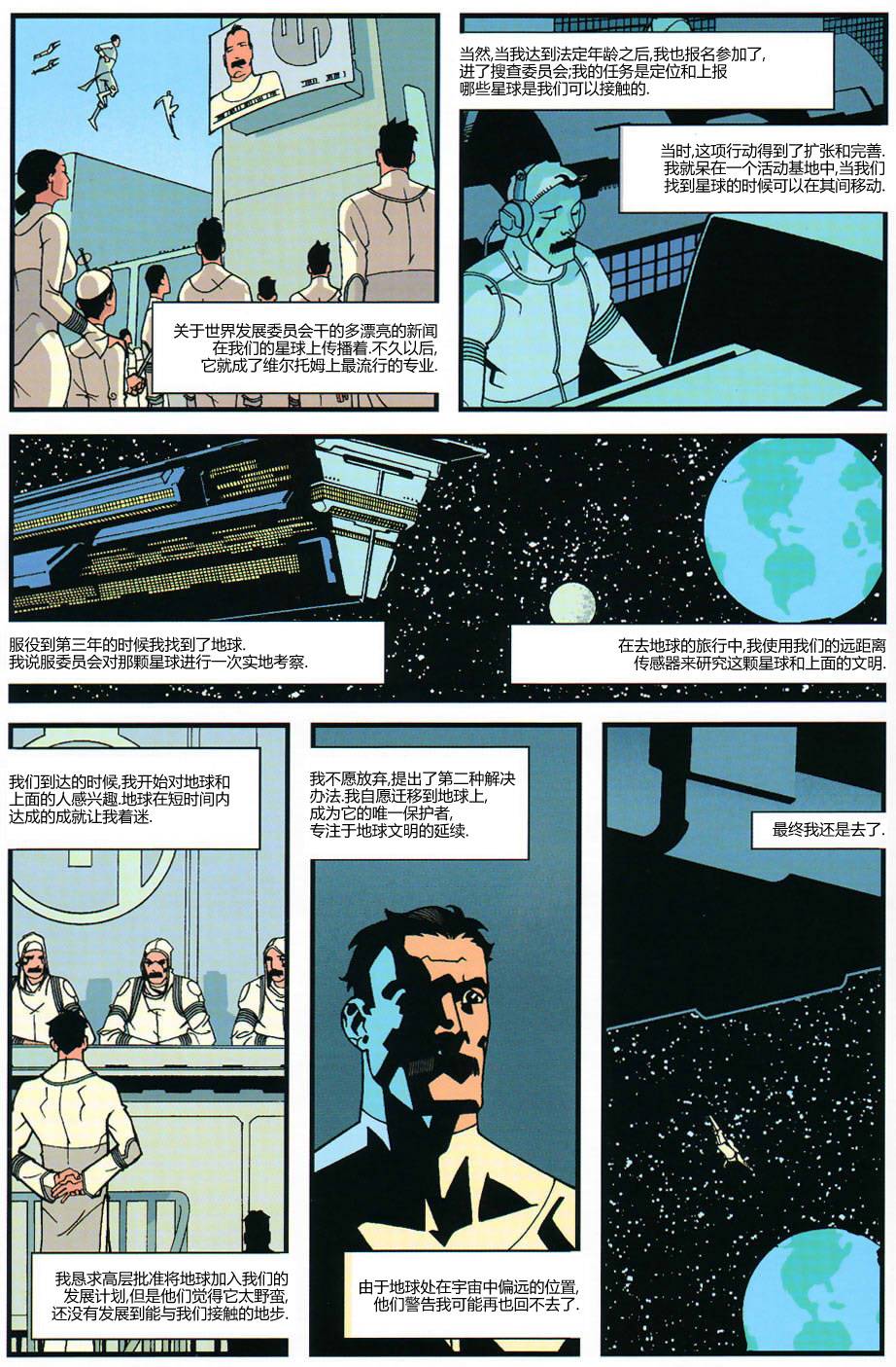 【无敌少侠】漫画-（第02卷）章节漫画下拉式图片-5.jpg