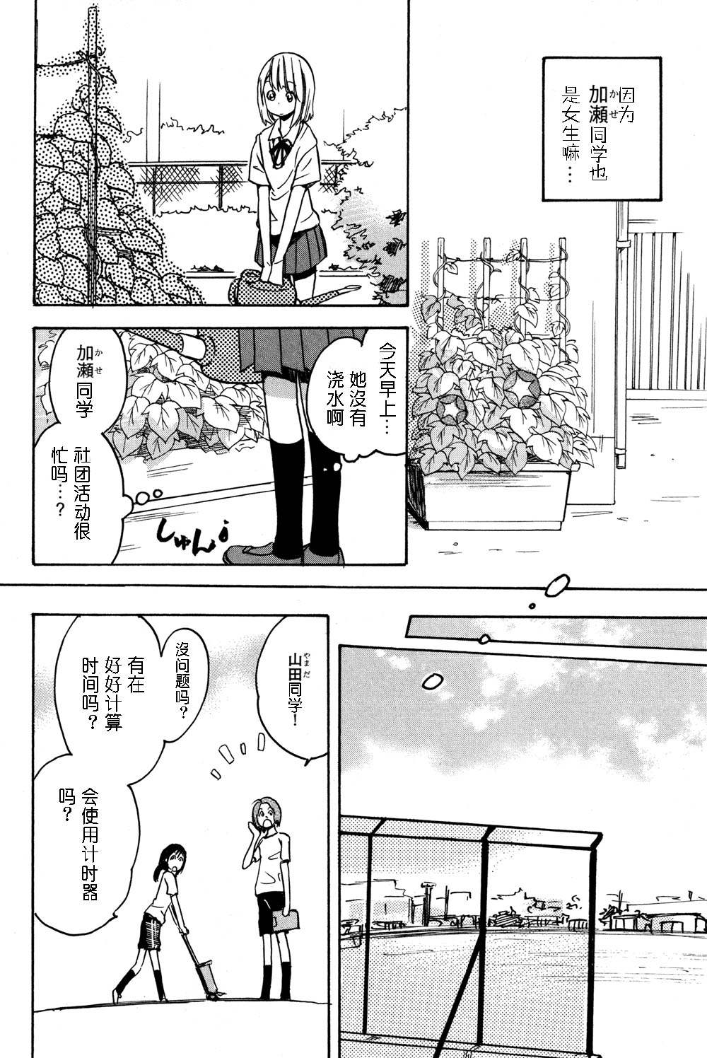 【XXX与加濑同学】漫画-（01 牵牛花与加瀬同学）章节漫画下拉式图片-1.jpg