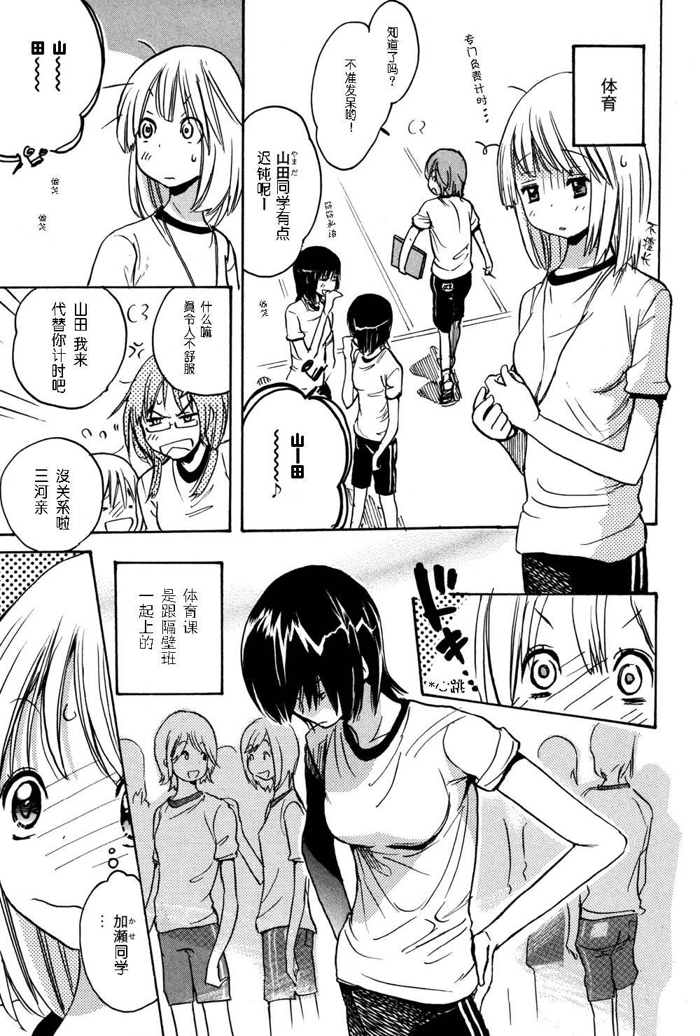 【XXX与加濑同学】漫画-（01 牵牛花与加瀬同学）章节漫画下拉式图片-2.jpg