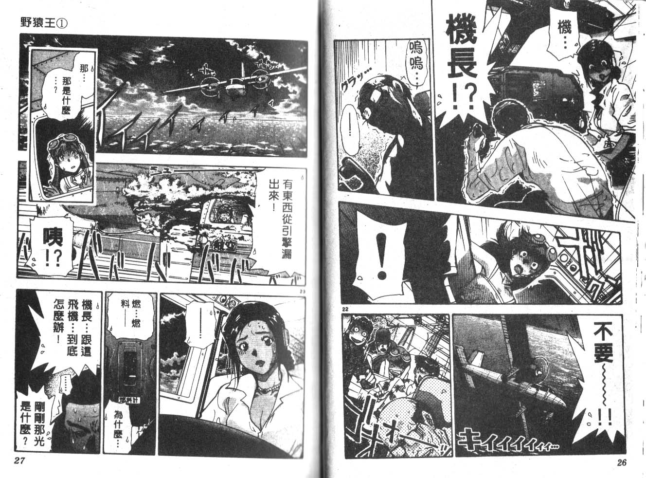 【野猿王】漫画-（VOL01）章节漫画下拉式图片-14.jpg