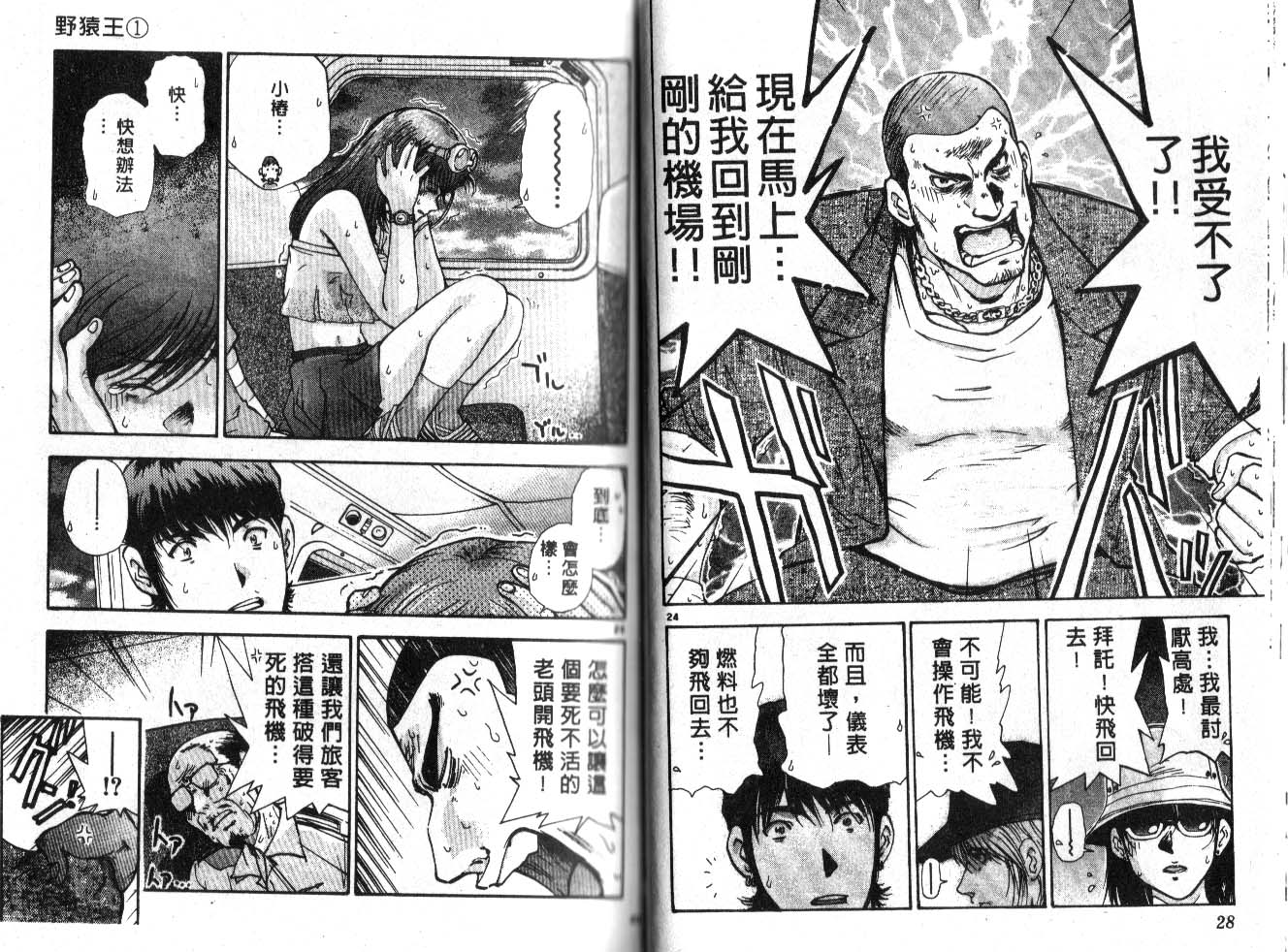 【野猿王】漫画-（VOL01）章节漫画下拉式图片-15.jpg