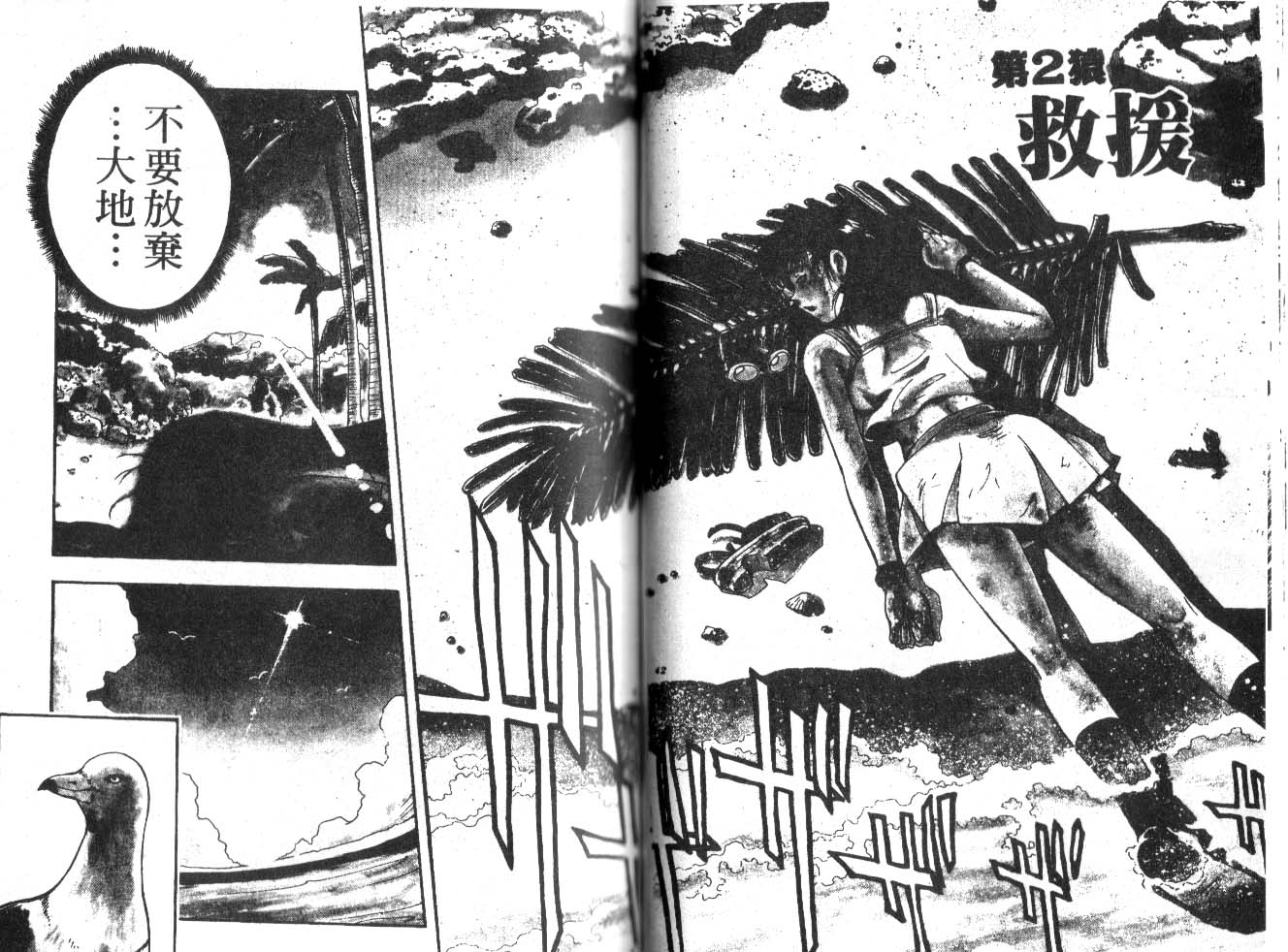 【野猿王】漫画-（VOL01）章节漫画下拉式图片-22.jpg