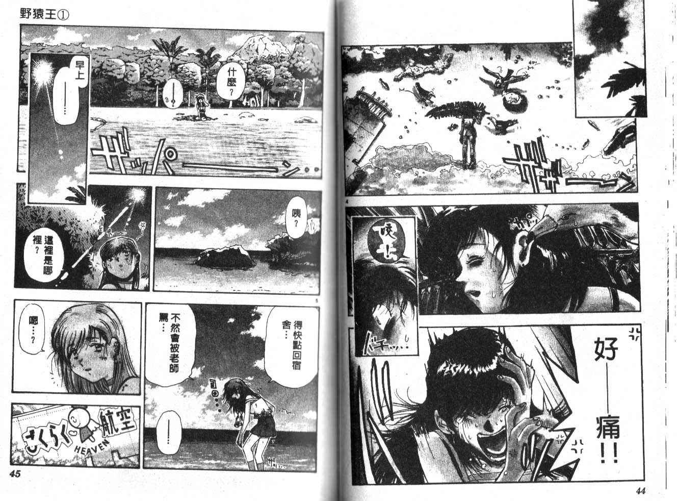 【野猿王】漫画-（VOL01）章节漫画下拉式图片-23.jpg