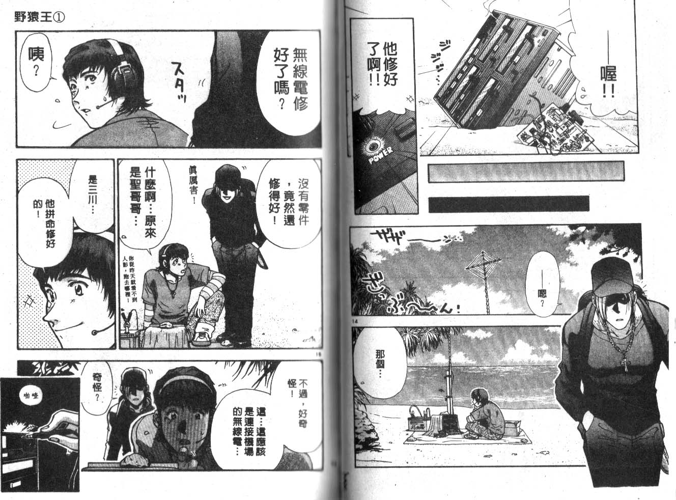 【野猿王】漫画-（VOL01）章节漫画下拉式图片-40.jpg