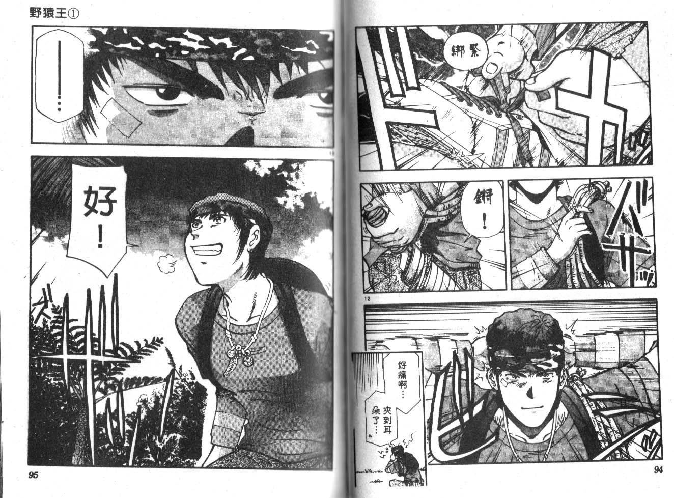 【野猿王】漫画-（VOL01）章节漫画下拉式图片-45.jpg