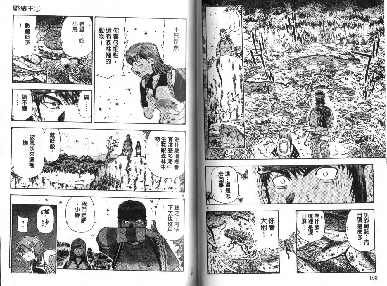 【野猿王】漫画-（VOL01）章节漫画下拉式图片-52.jpg