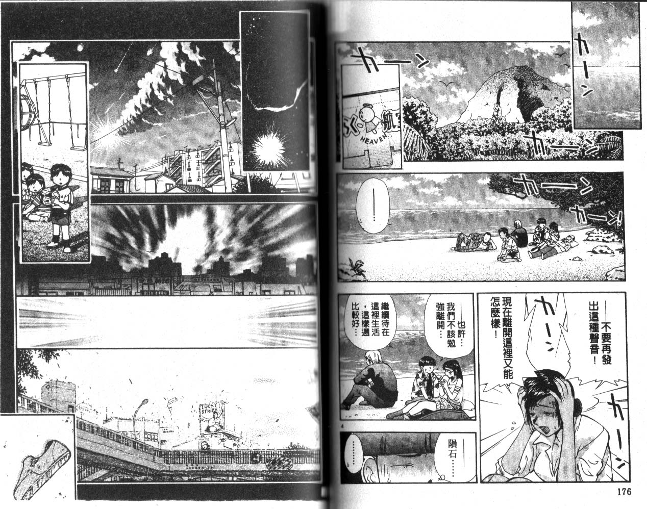 【野猿王】漫画-（VOL01）章节漫画下拉式图片-83.jpg
