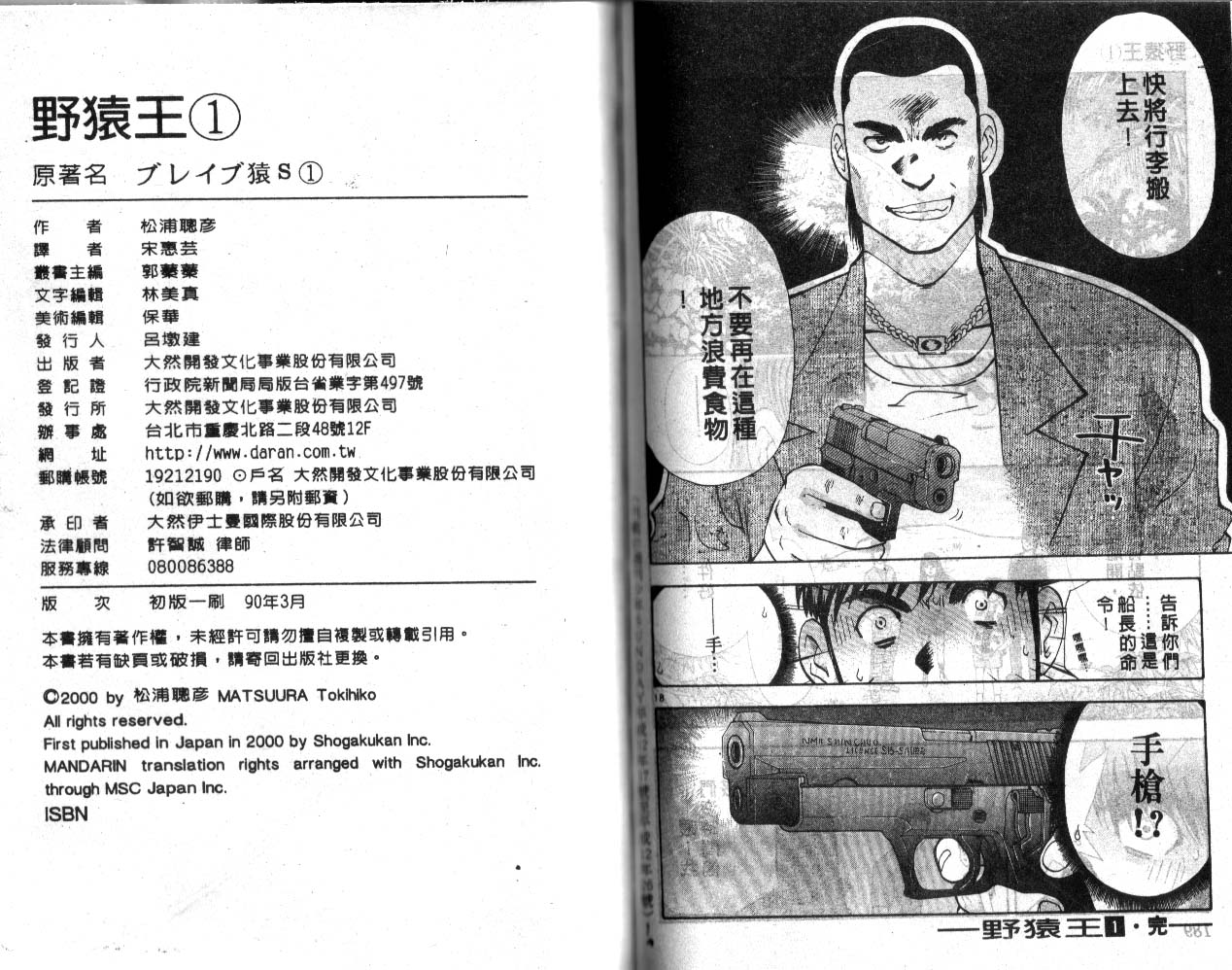 【野猿王】漫画-（VOL01）章节漫画下拉式图片-90.jpg