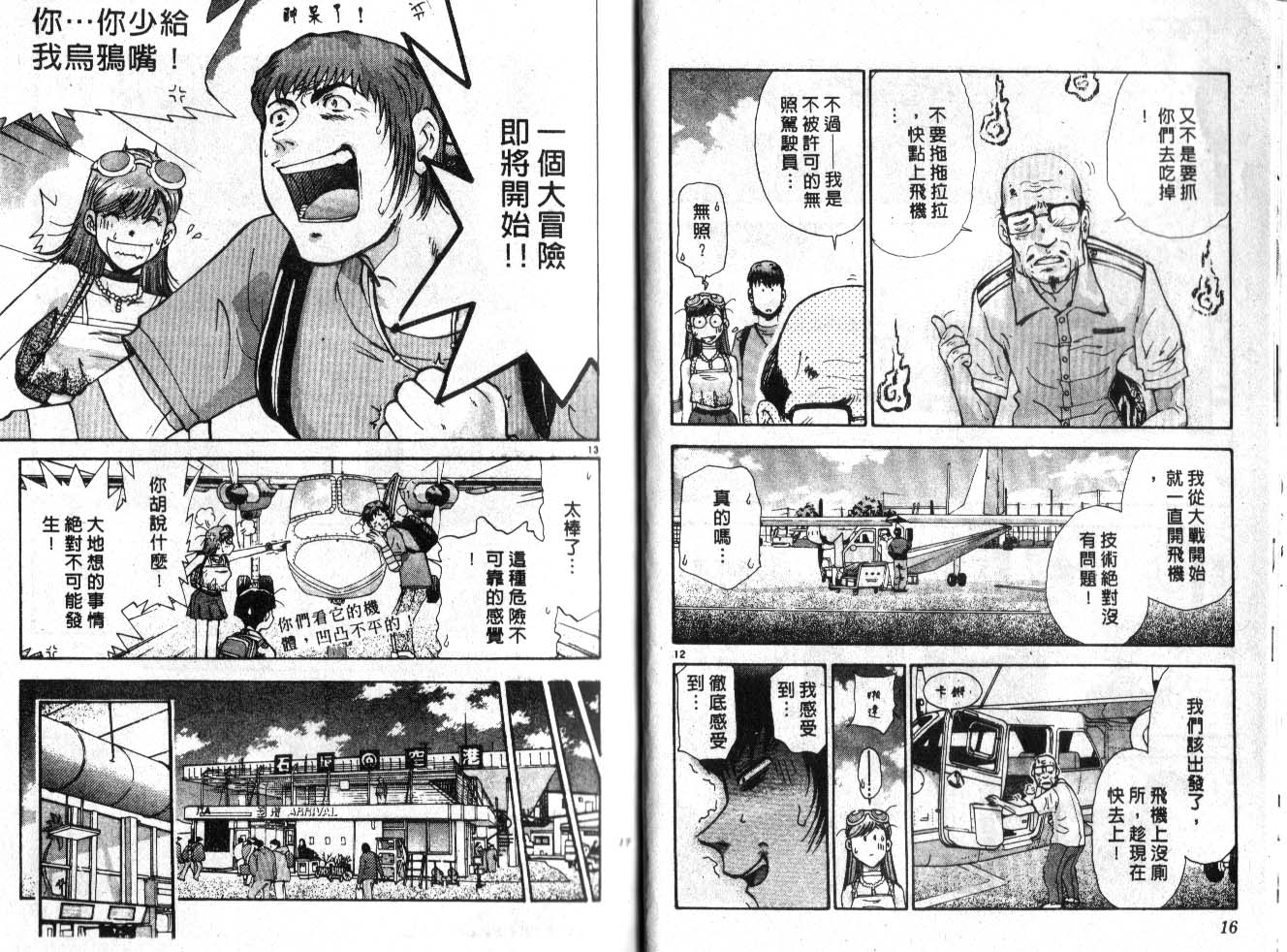 【野猿王】漫画-（VOL01）章节漫画下拉式图片-9.jpg