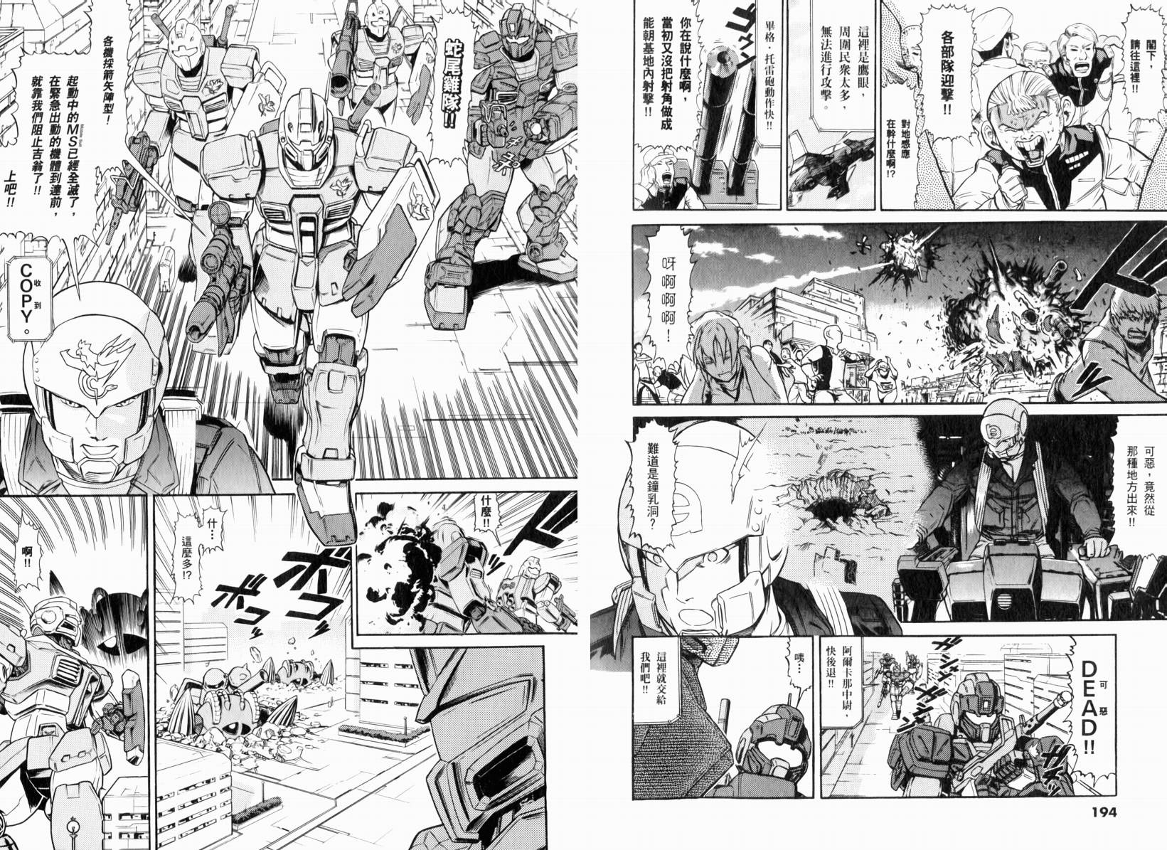 【机动战士GUNDAM 我们是联邦愚连队】漫画-（第01卷）章节漫画下拉式图片-95.jpg