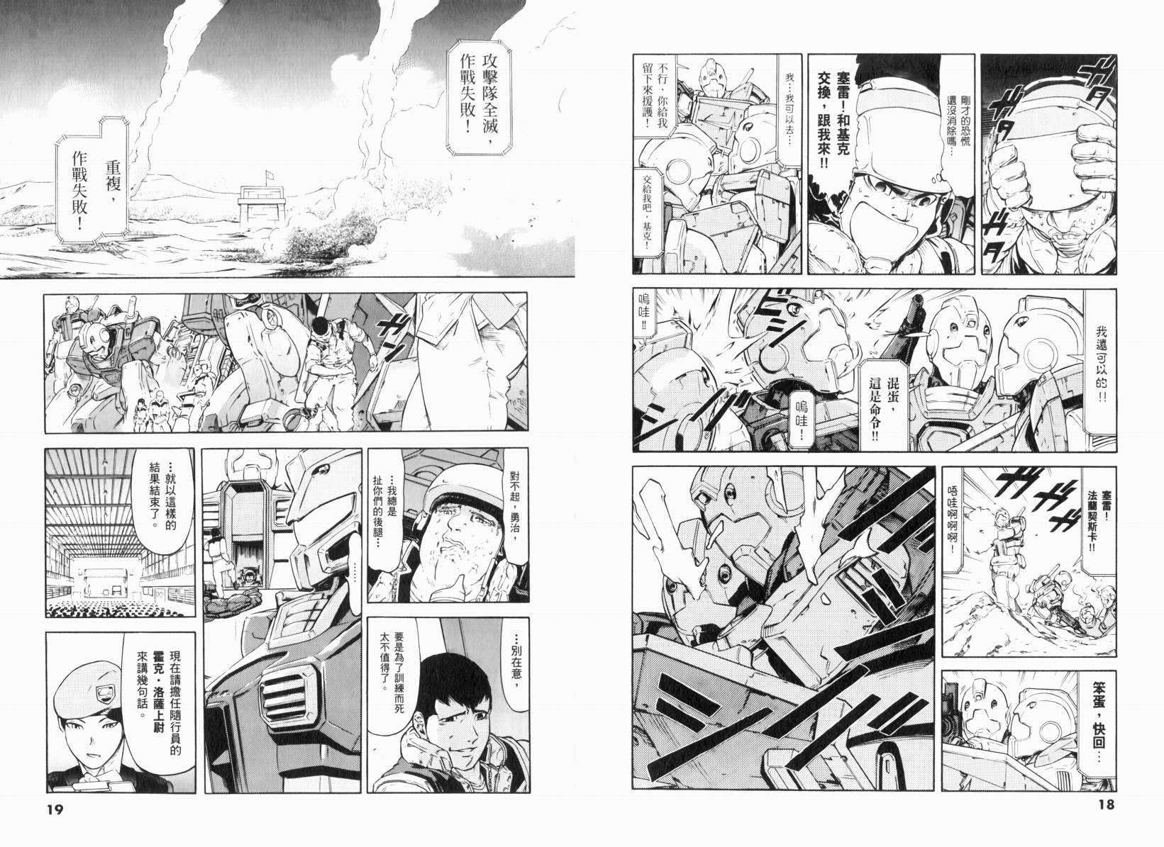 【机动战士GUNDAM 我们是联邦愚连队】漫画-（第01卷）章节漫画下拉式图片-13.jpg