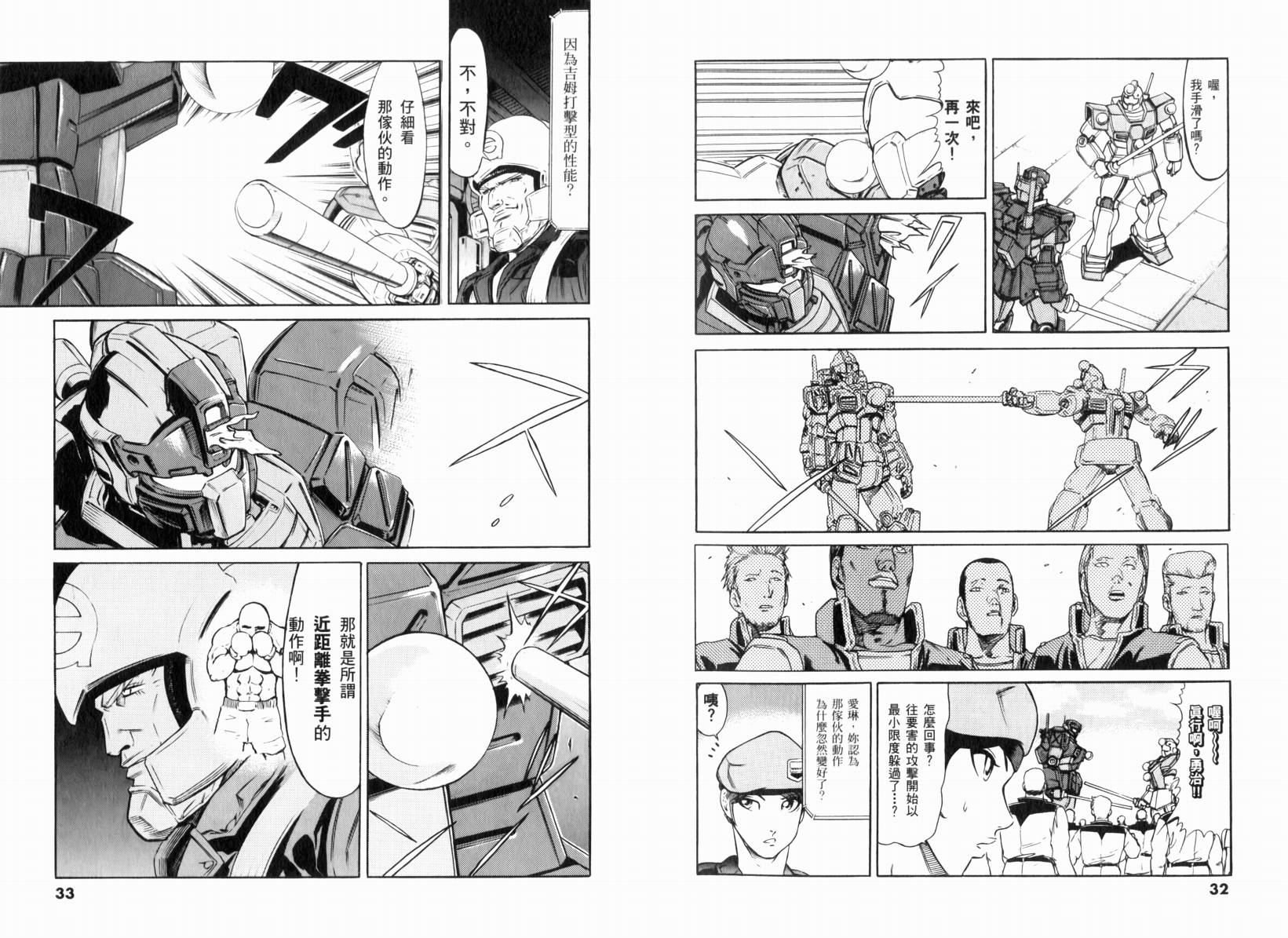 【机动战士GUNDAM 我们是联邦愚连队】漫画-（第01卷）章节漫画下拉式图片-20.jpg