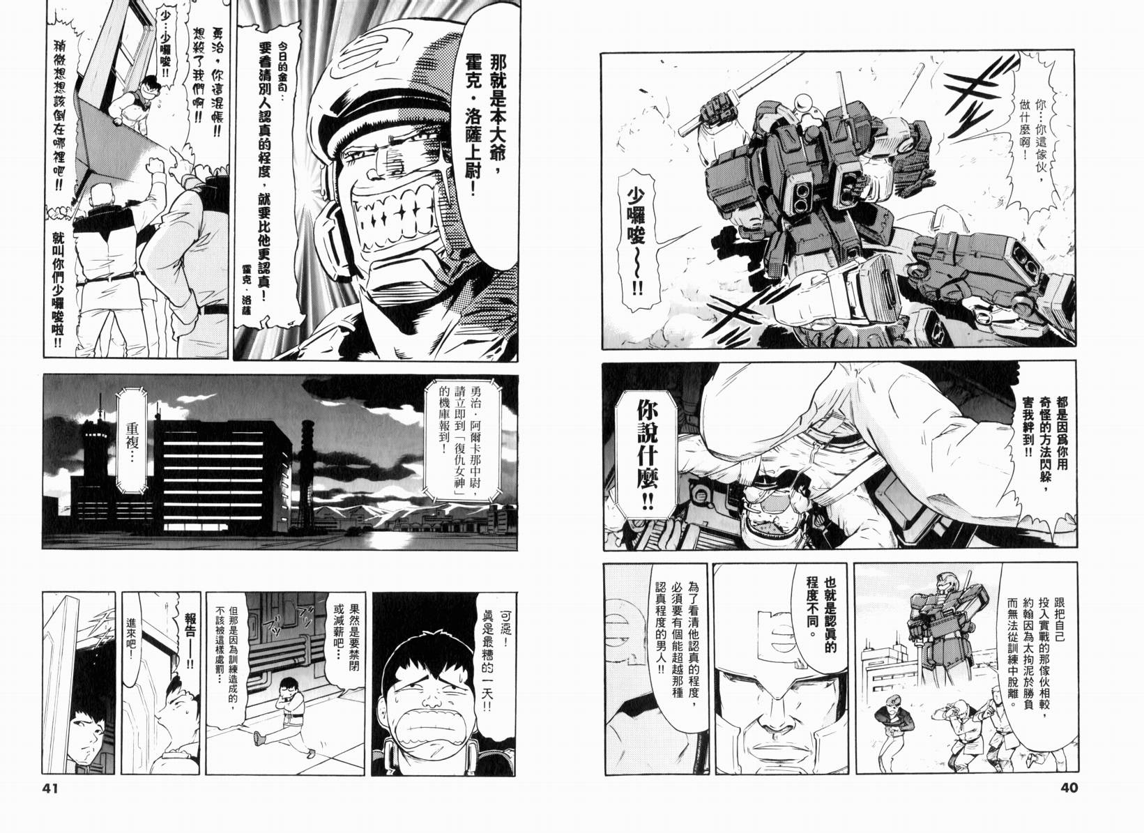 【机动战士GUNDAM 我们是联邦愚连队】漫画-（第01卷）章节漫画下拉式图片-24.jpg