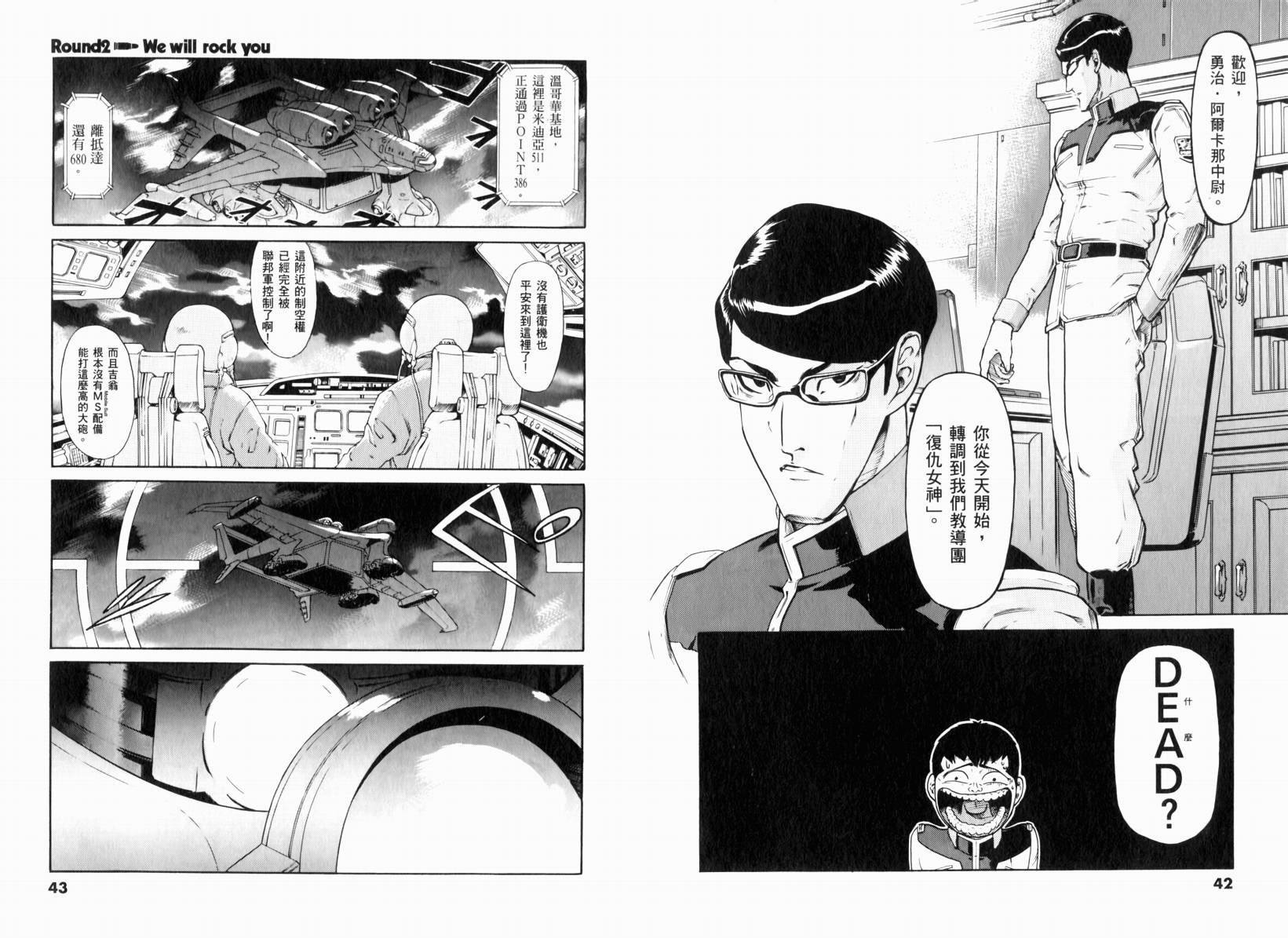 【机动战士GUNDAM 我们是联邦愚连队】漫画-（第01卷）章节漫画下拉式图片-25.jpg