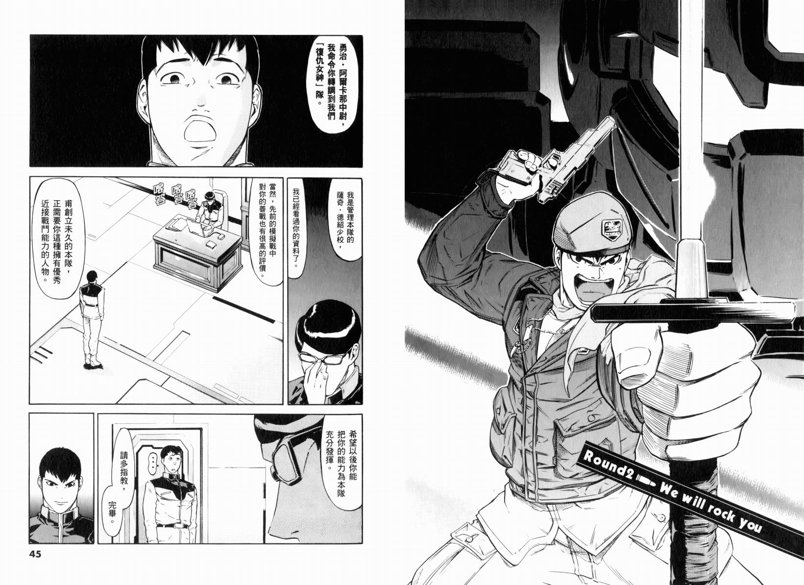 【机动战士GUNDAM 我们是联邦愚连队】漫画-（第01卷）章节漫画下拉式图片-26.jpg