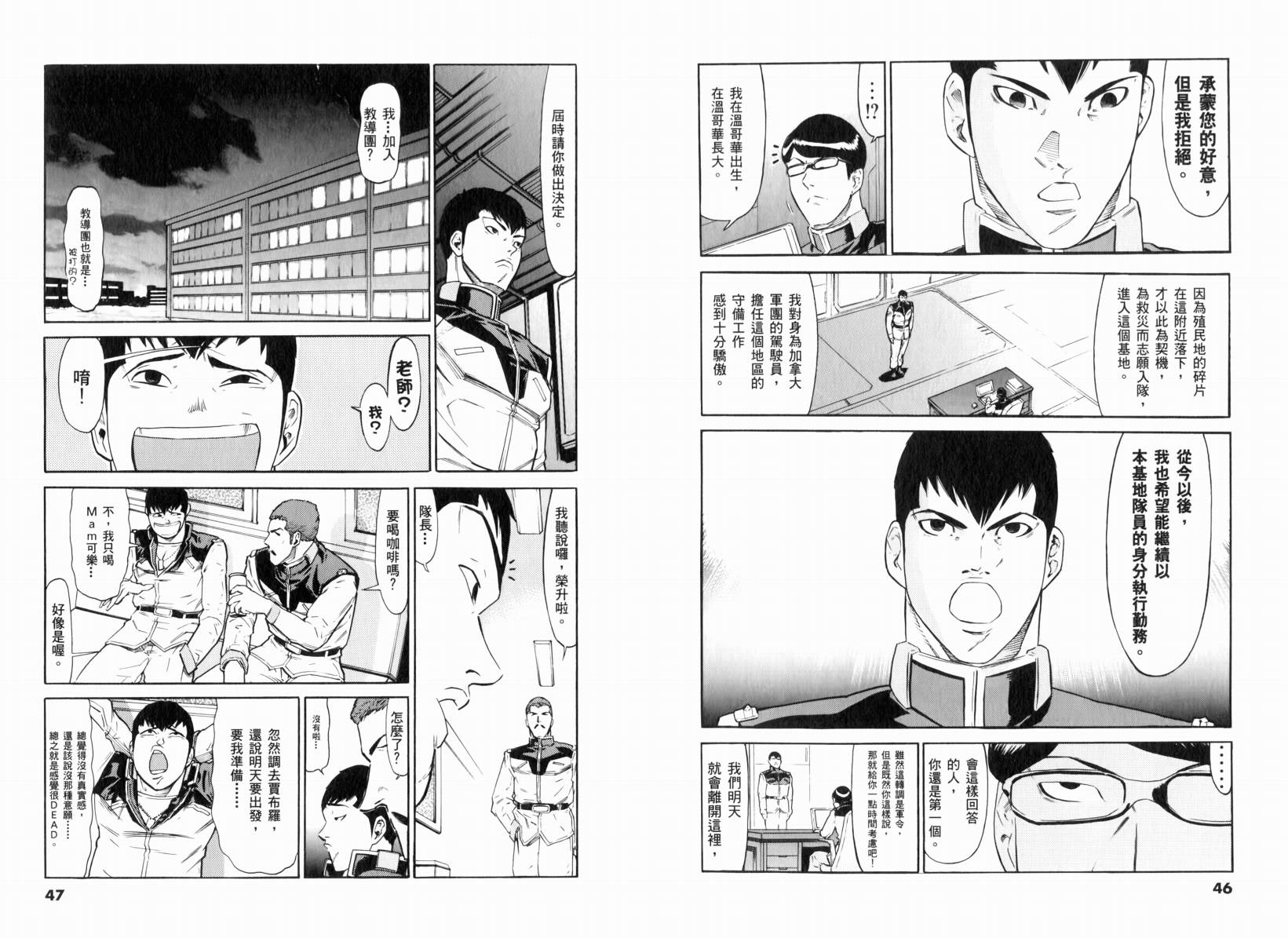 【机动战士GUNDAM 我们是联邦愚连队】漫画-（第01卷）章节漫画下拉式图片-27.jpg