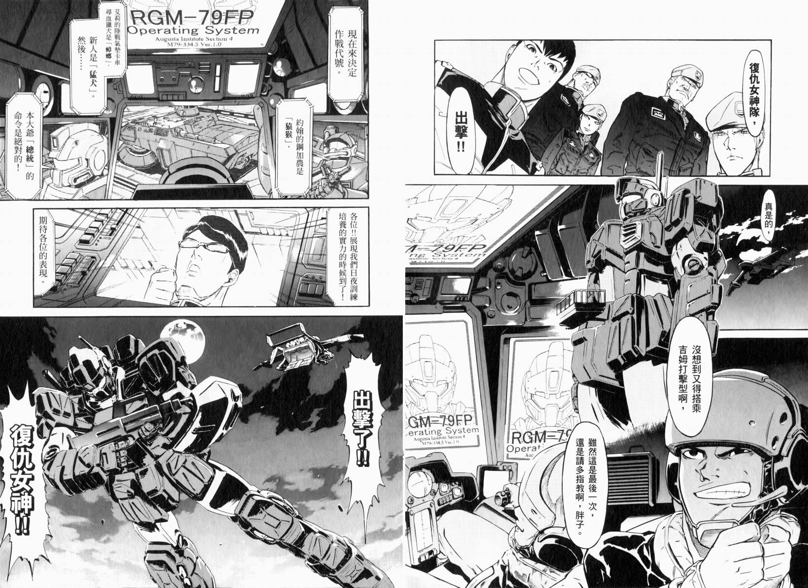 【机动战士GUNDAM 我们是联邦愚连队】漫画-（第01卷）章节漫画下拉式图片-32.jpg