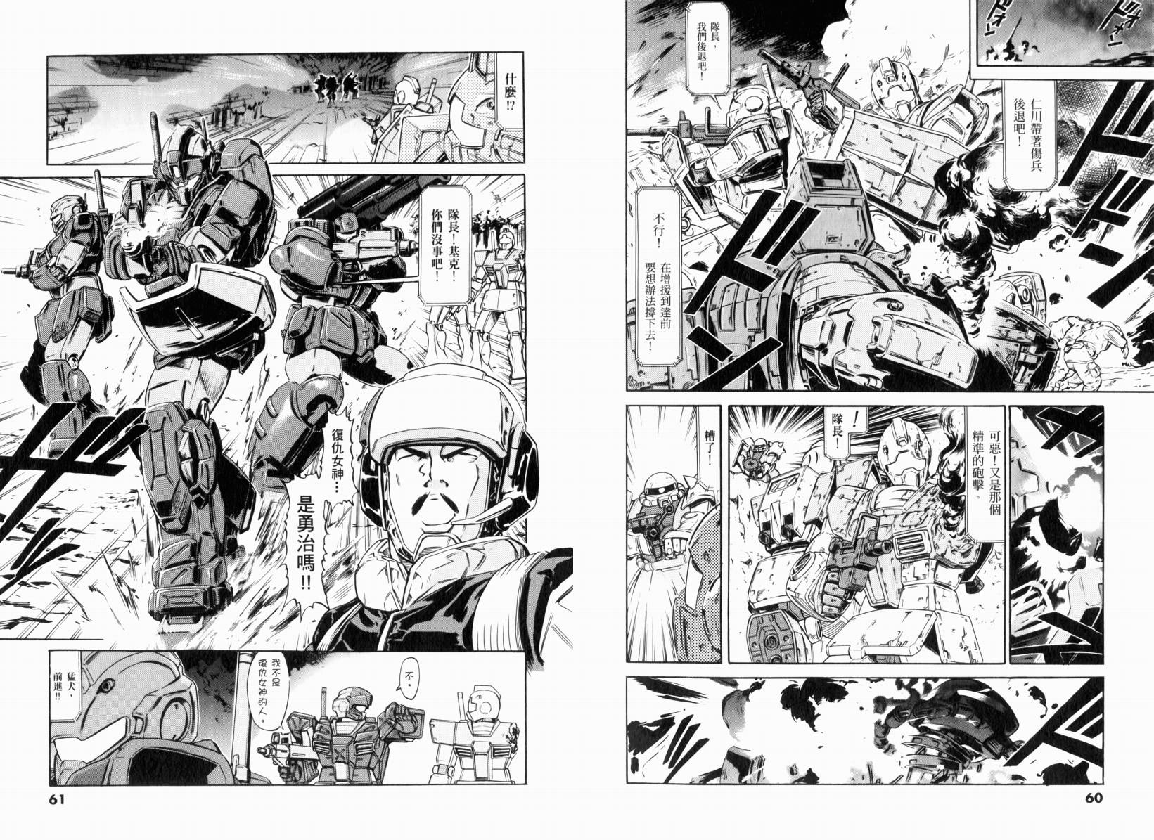 【机动战士GUNDAM 我们是联邦愚连队】漫画-（第01卷）章节漫画下拉式图片-33.jpg