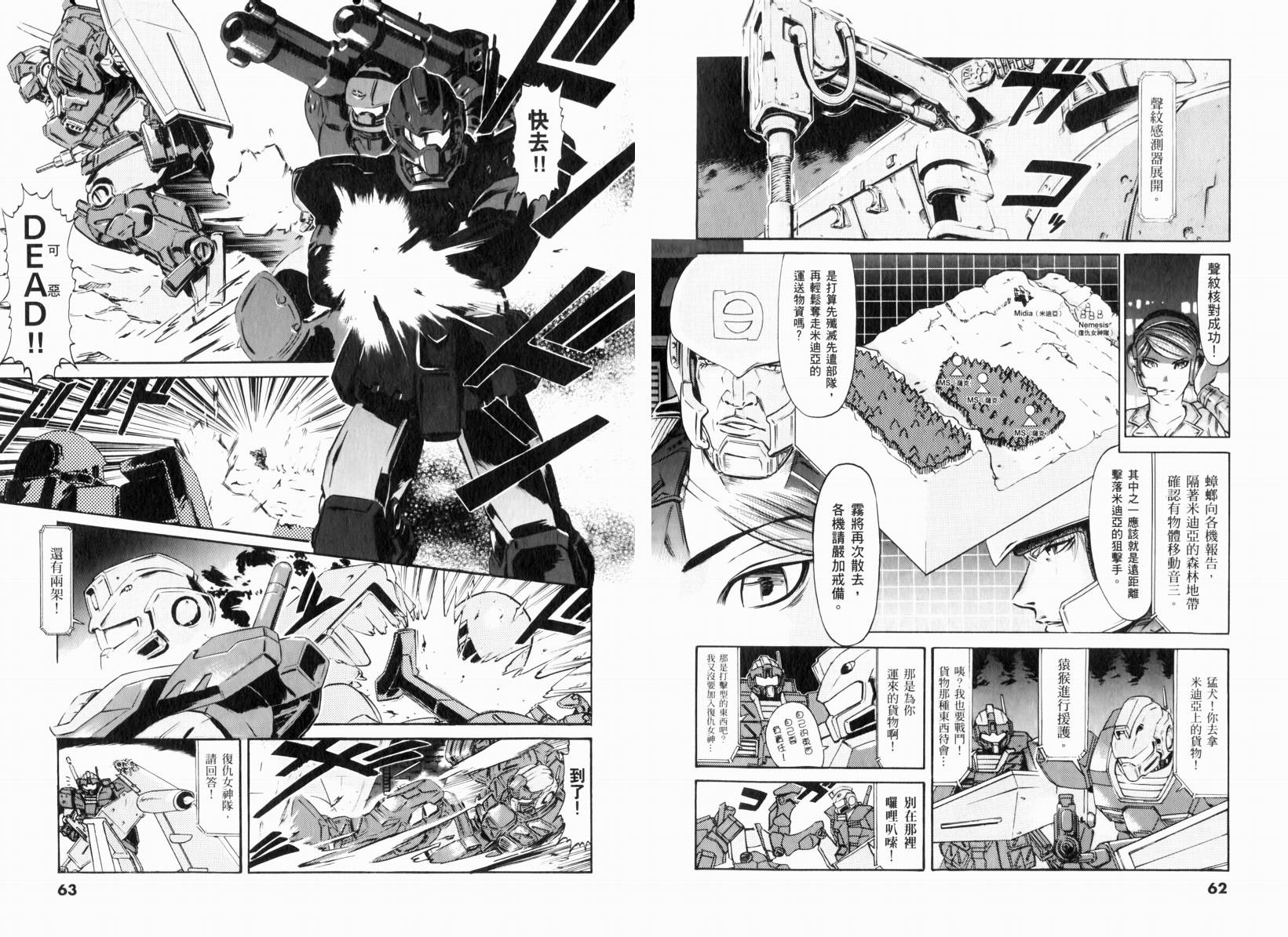 【机动战士GUNDAM 我们是联邦愚连队】漫画-（第01卷）章节漫画下拉式图片-34.jpg
