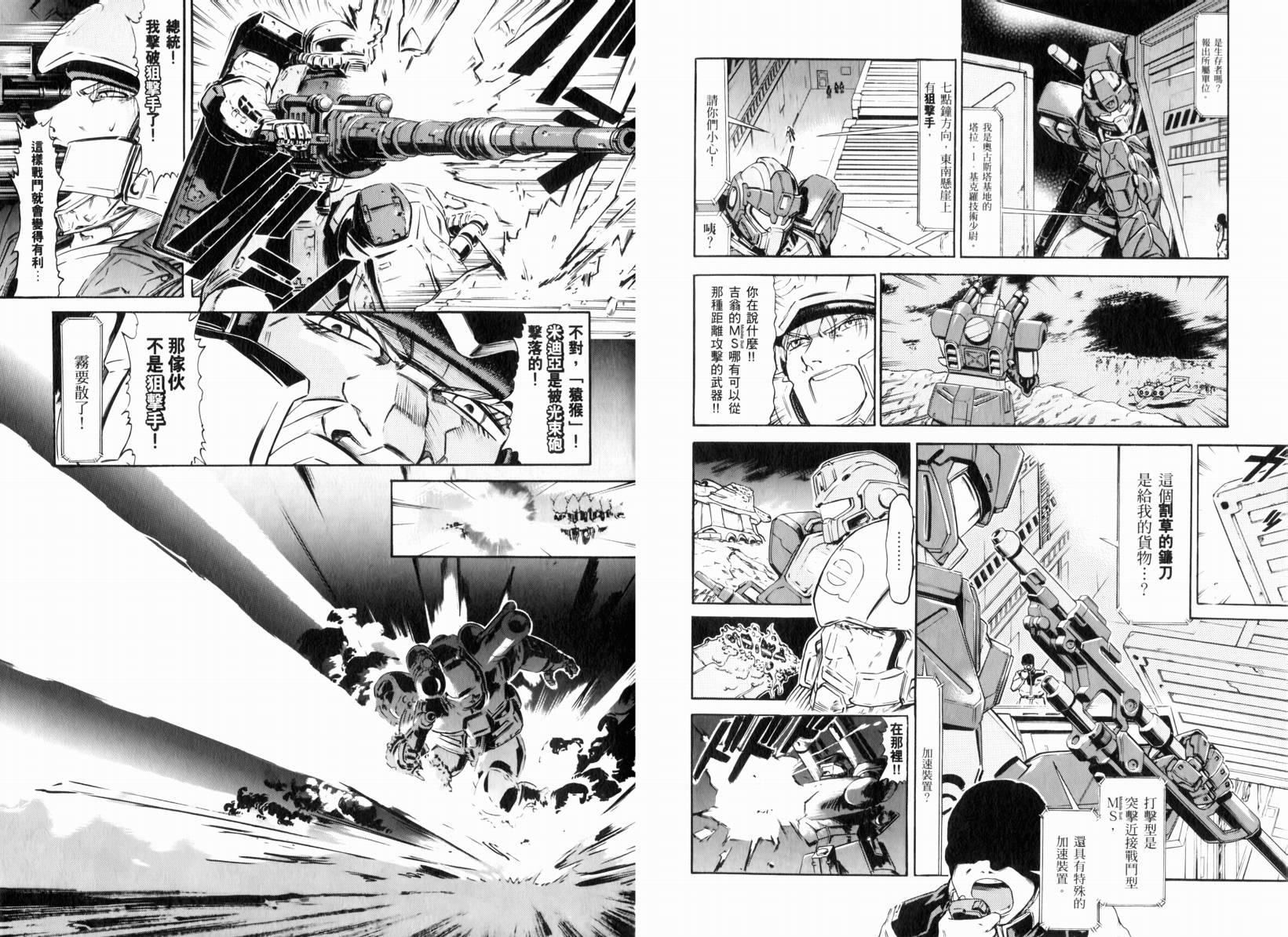 【机动战士GUNDAM 我们是联邦愚连队】漫画-（第01卷）章节漫画下拉式图片-35.jpg