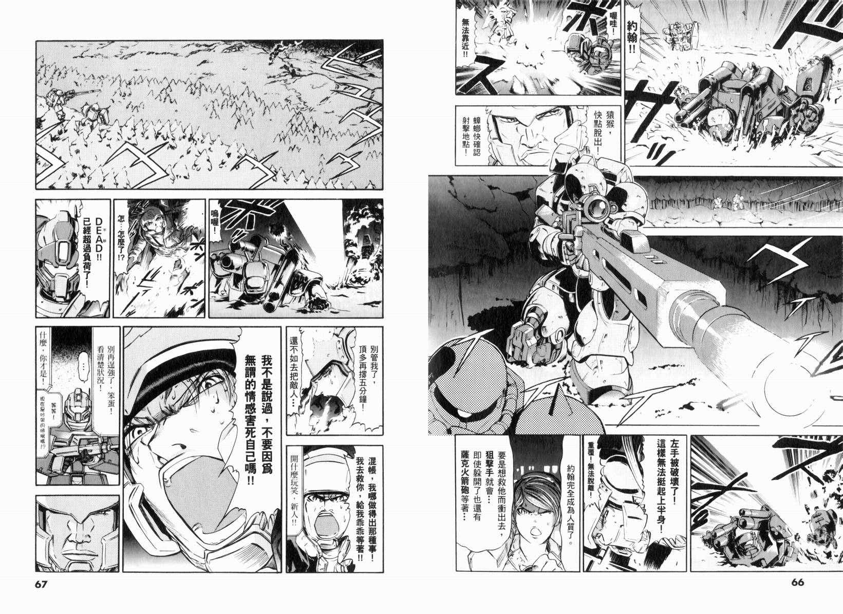 【机动战士GUNDAM 我们是联邦愚连队】漫画-（第01卷）章节漫画下拉式图片-36.jpg