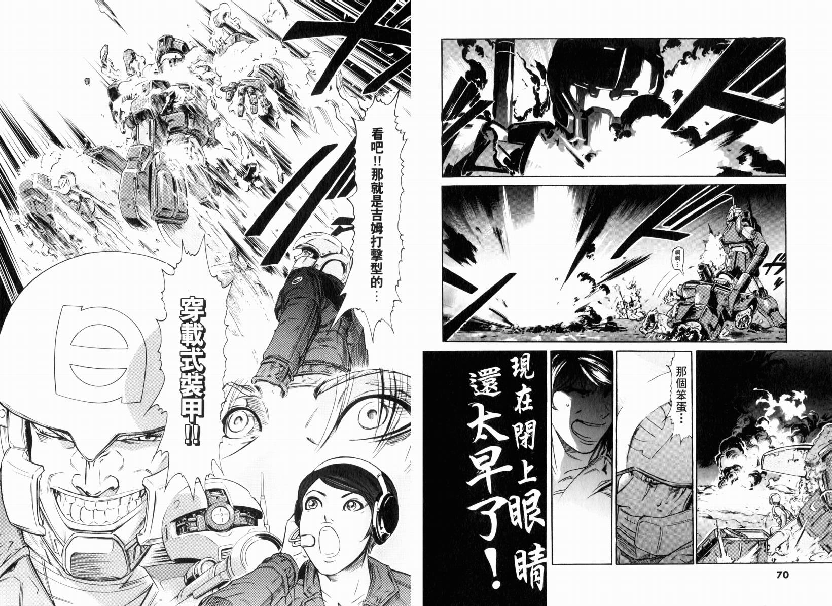【机动战士GUNDAM 我们是联邦愚连队】漫画-（第01卷）章节漫画下拉式图片-38.jpg