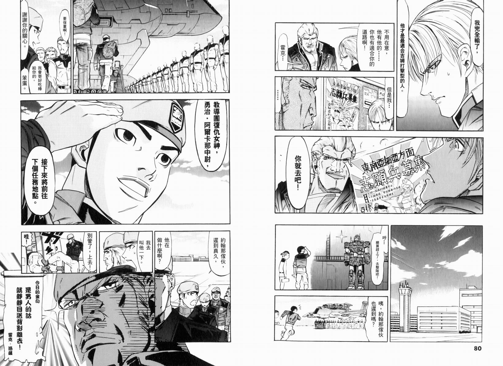【机动战士GUNDAM 我们是联邦愚连队】漫画-（第01卷）章节漫画下拉式图片-41.jpg