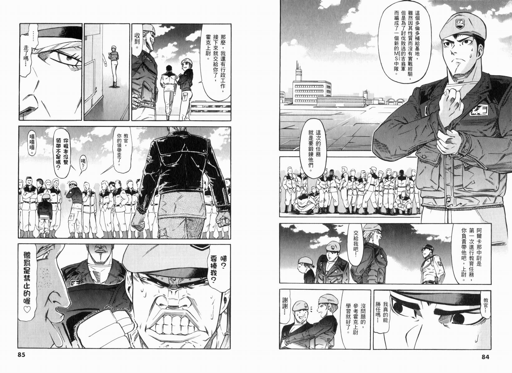 【机动战士GUNDAM 我们是联邦愚连队】漫画-（第01卷）章节漫画下拉式图片-43.jpg