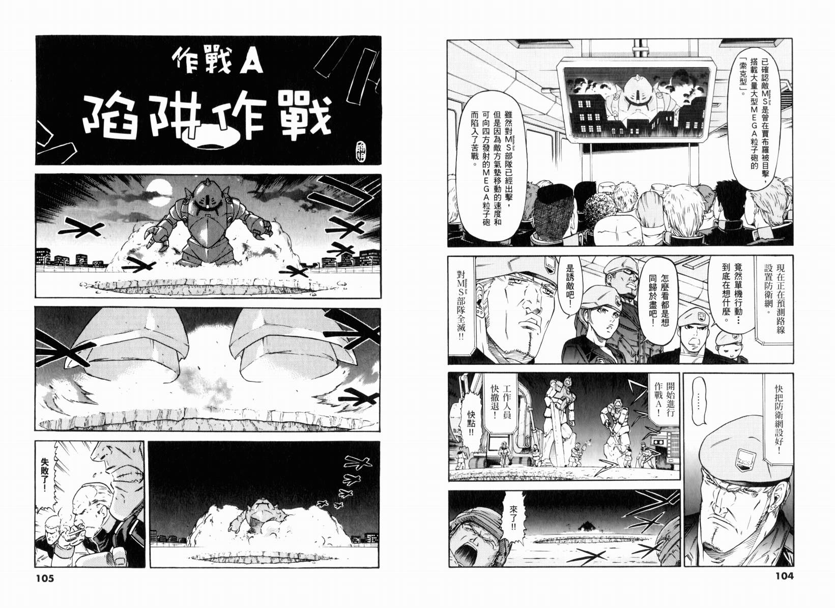 【机动战士GUNDAM 我们是联邦愚连队】漫画-（第01卷）章节漫画下拉式图片-53.jpg