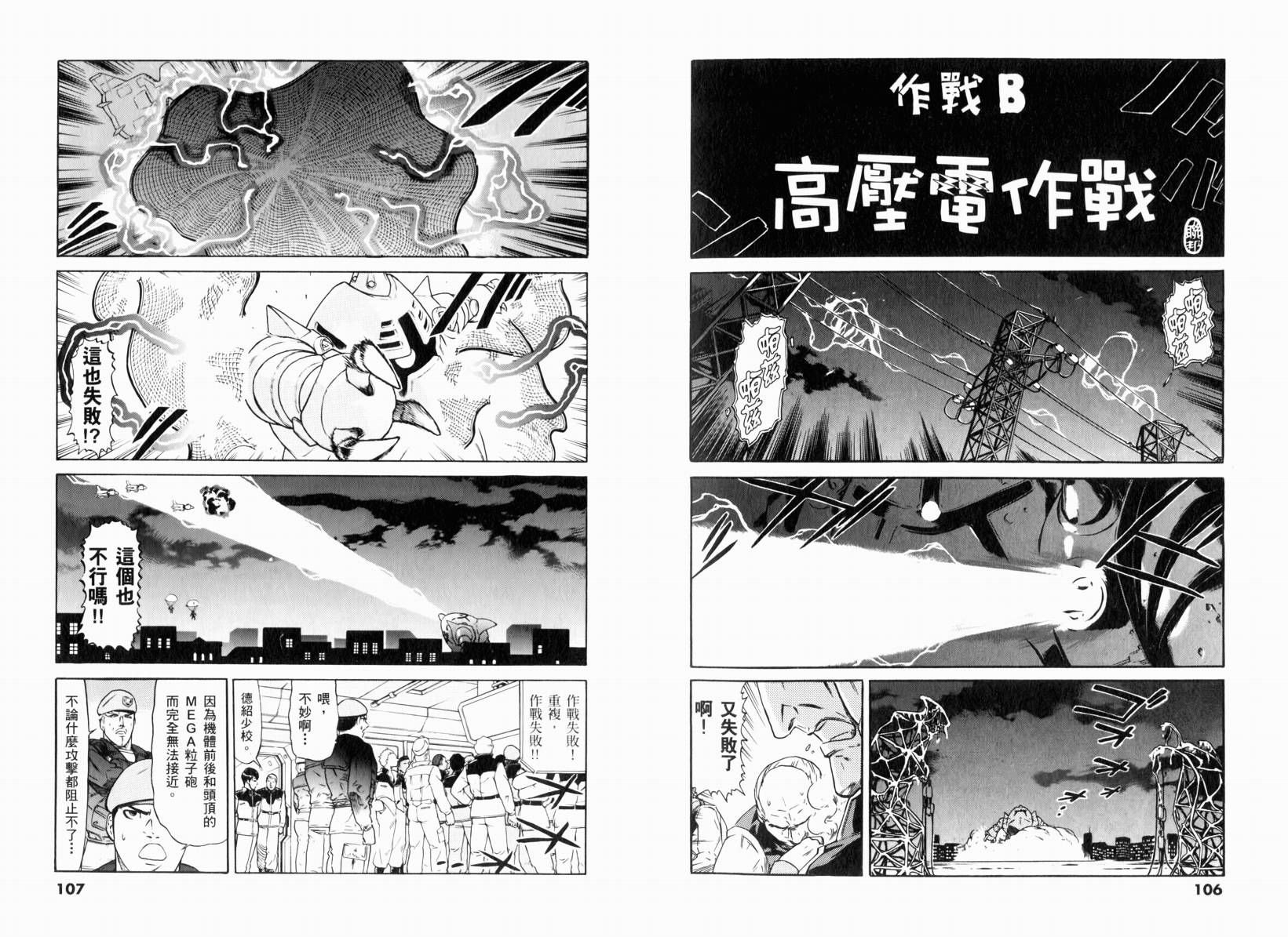 【机动战士GUNDAM 我们是联邦愚连队】漫画-（第01卷）章节漫画下拉式图片-54.jpg