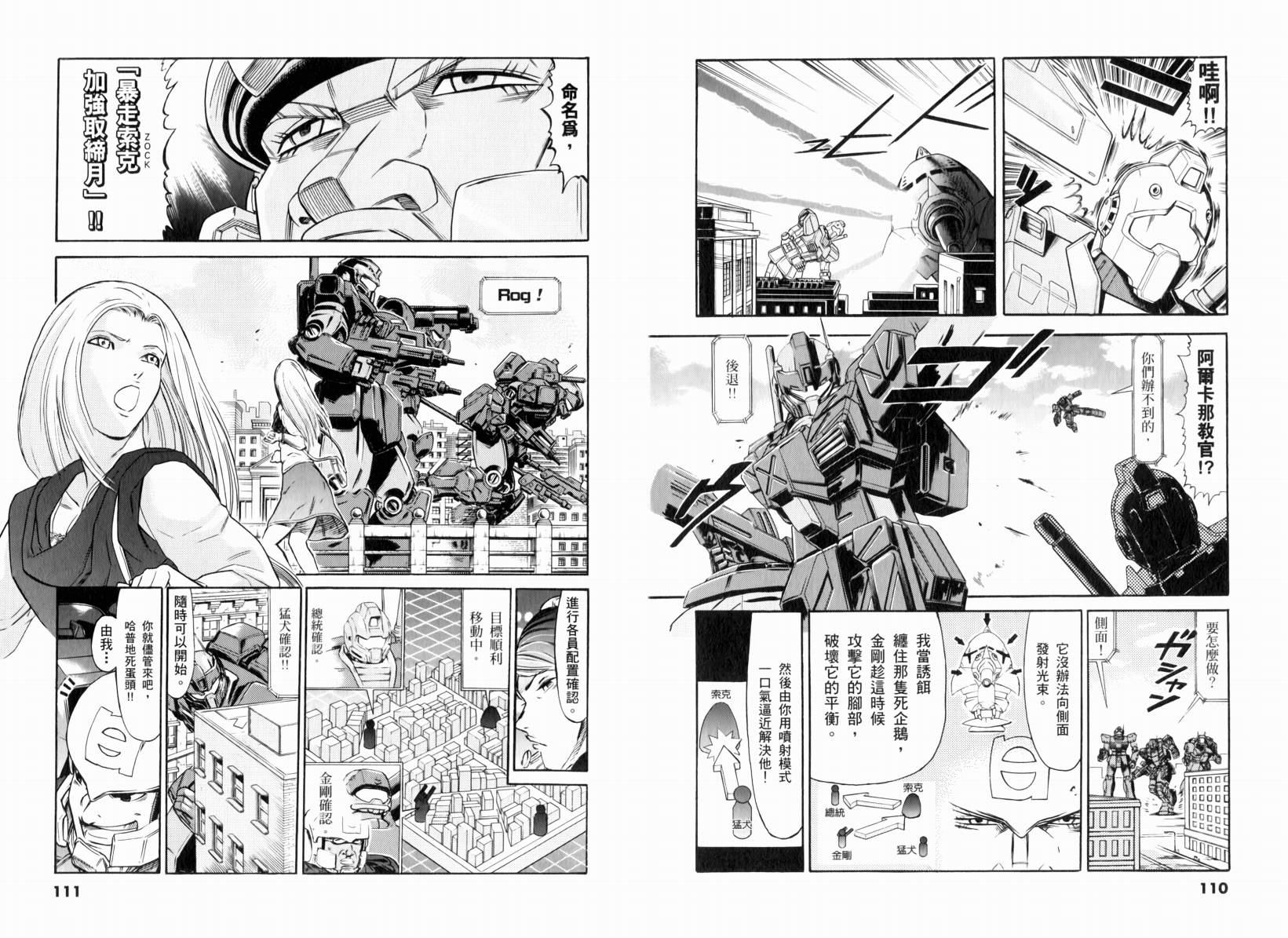 【机动战士GUNDAM 我们是联邦愚连队】漫画-（第01卷）章节漫画下拉式图片-56.jpg