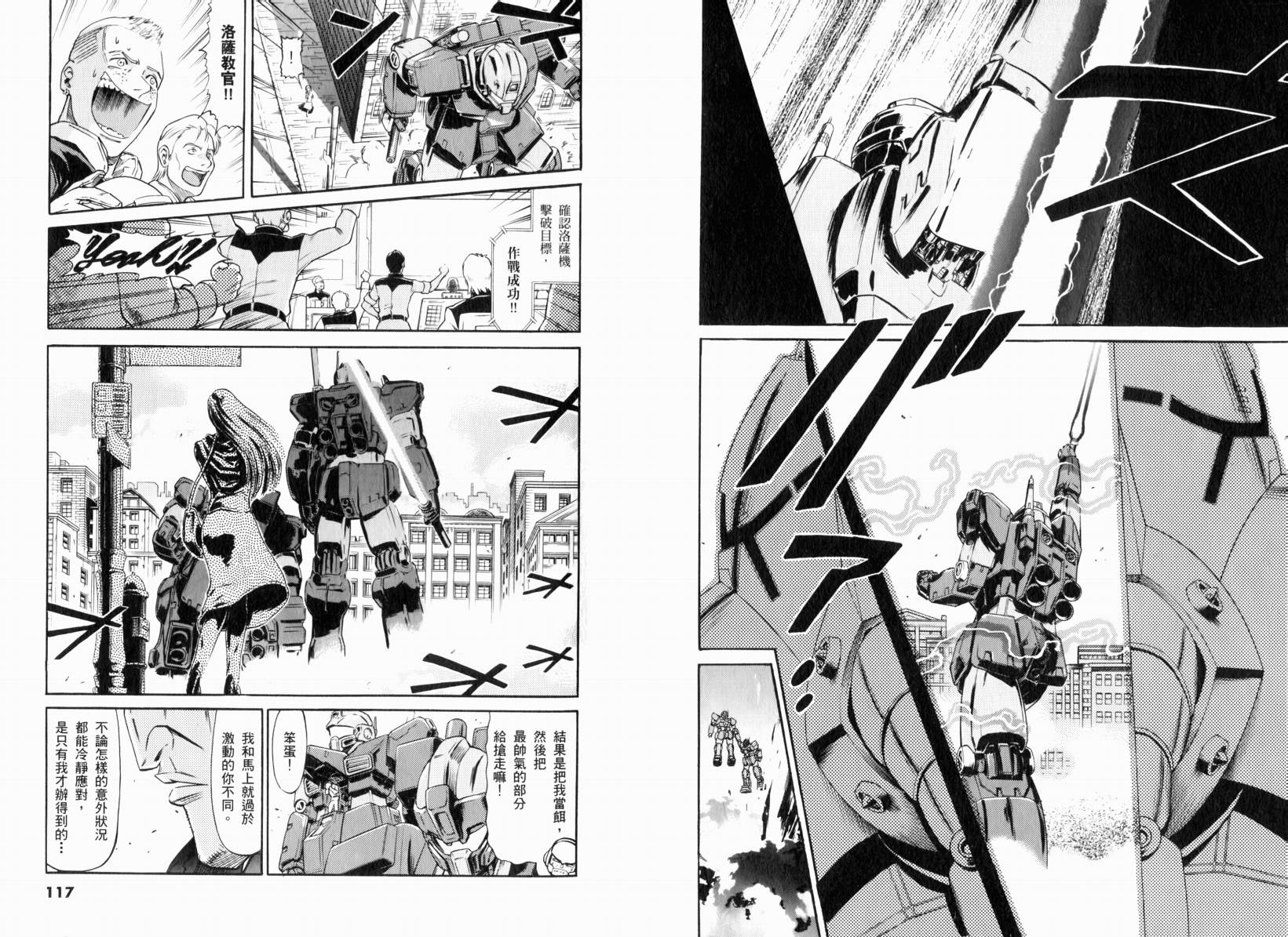 【机动战士GUNDAM 我们是联邦愚连队】漫画-（第01卷）章节漫画下拉式图片-59.jpg