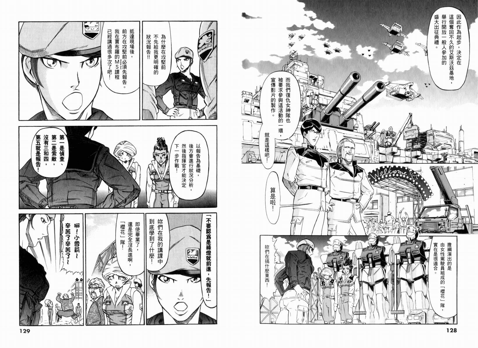 【机动战士GUNDAM 我们是联邦愚连队】漫画-（第01卷）章节漫画下拉式图片-65.jpg