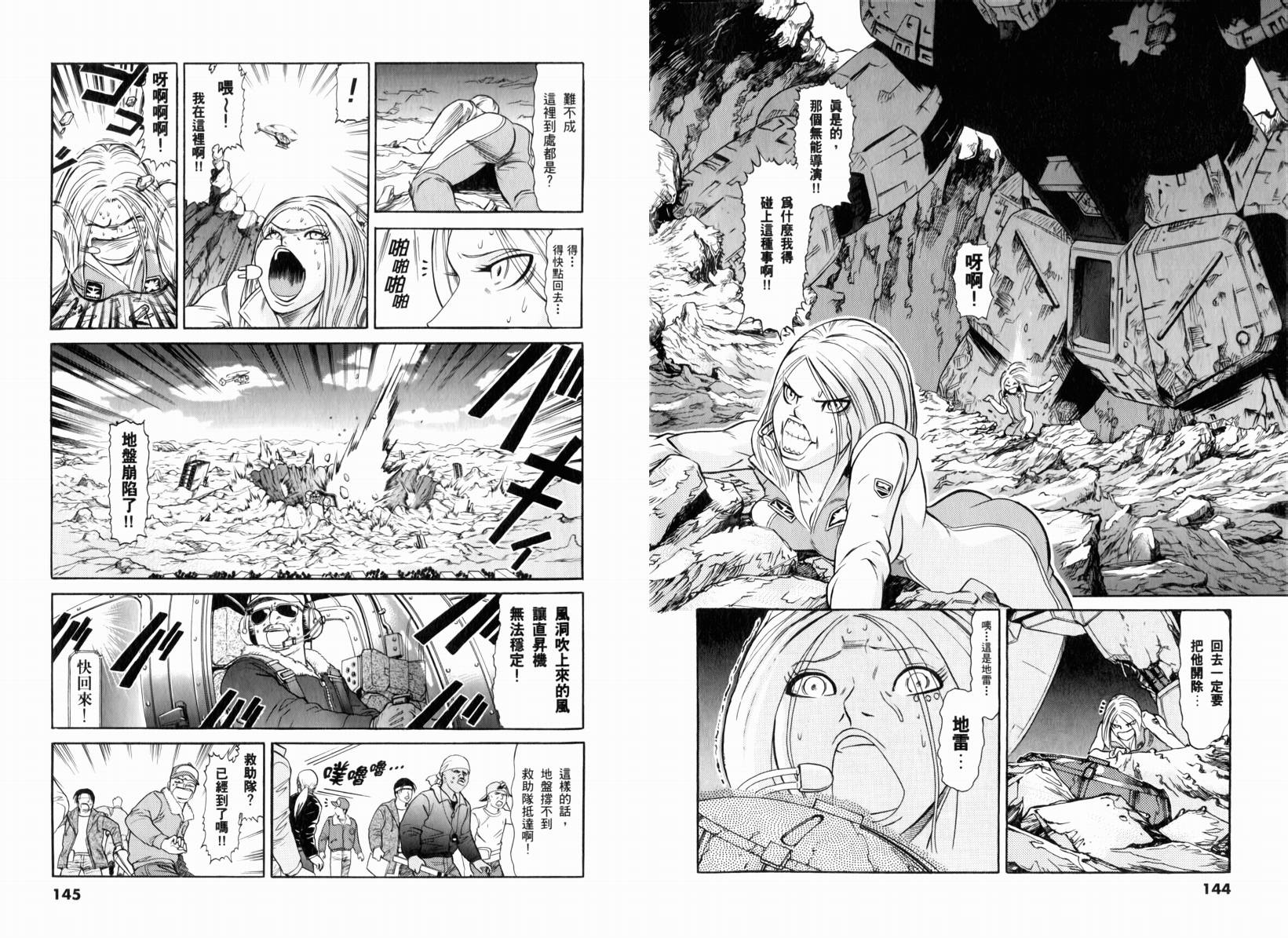 【机动战士GUNDAM 我们是联邦愚连队】漫画-（第01卷）章节漫画下拉式图片-73.jpg