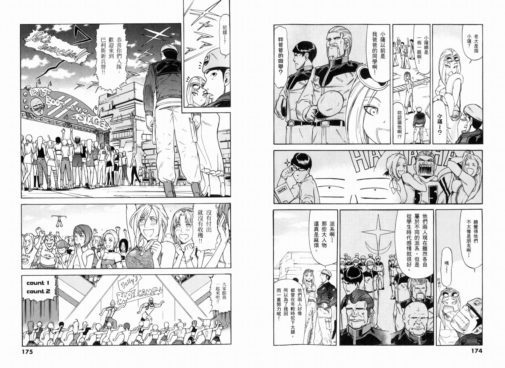 【机动战士GUNDAM 我们是联邦愚连队】漫画-（第01卷）章节漫画下拉式图片-85.jpg