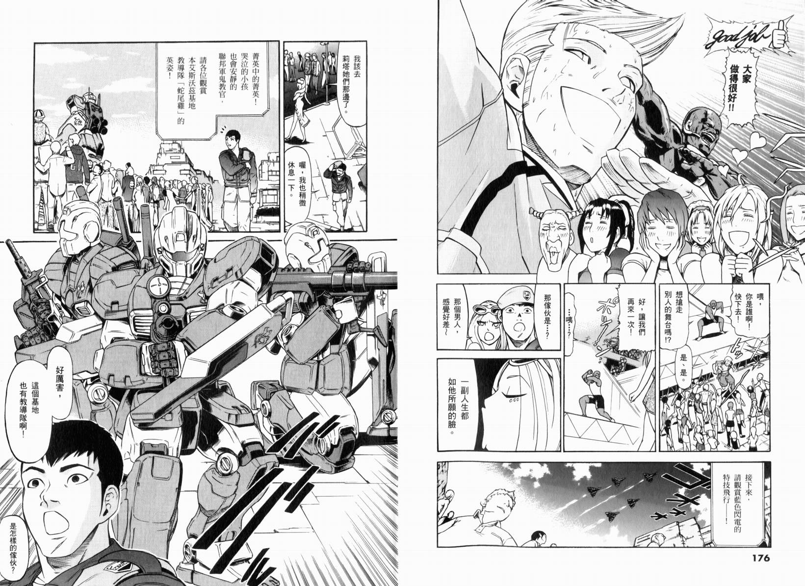 【机动战士GUNDAM 我们是联邦愚连队】漫画-（第01卷）章节漫画下拉式图片-86.jpg