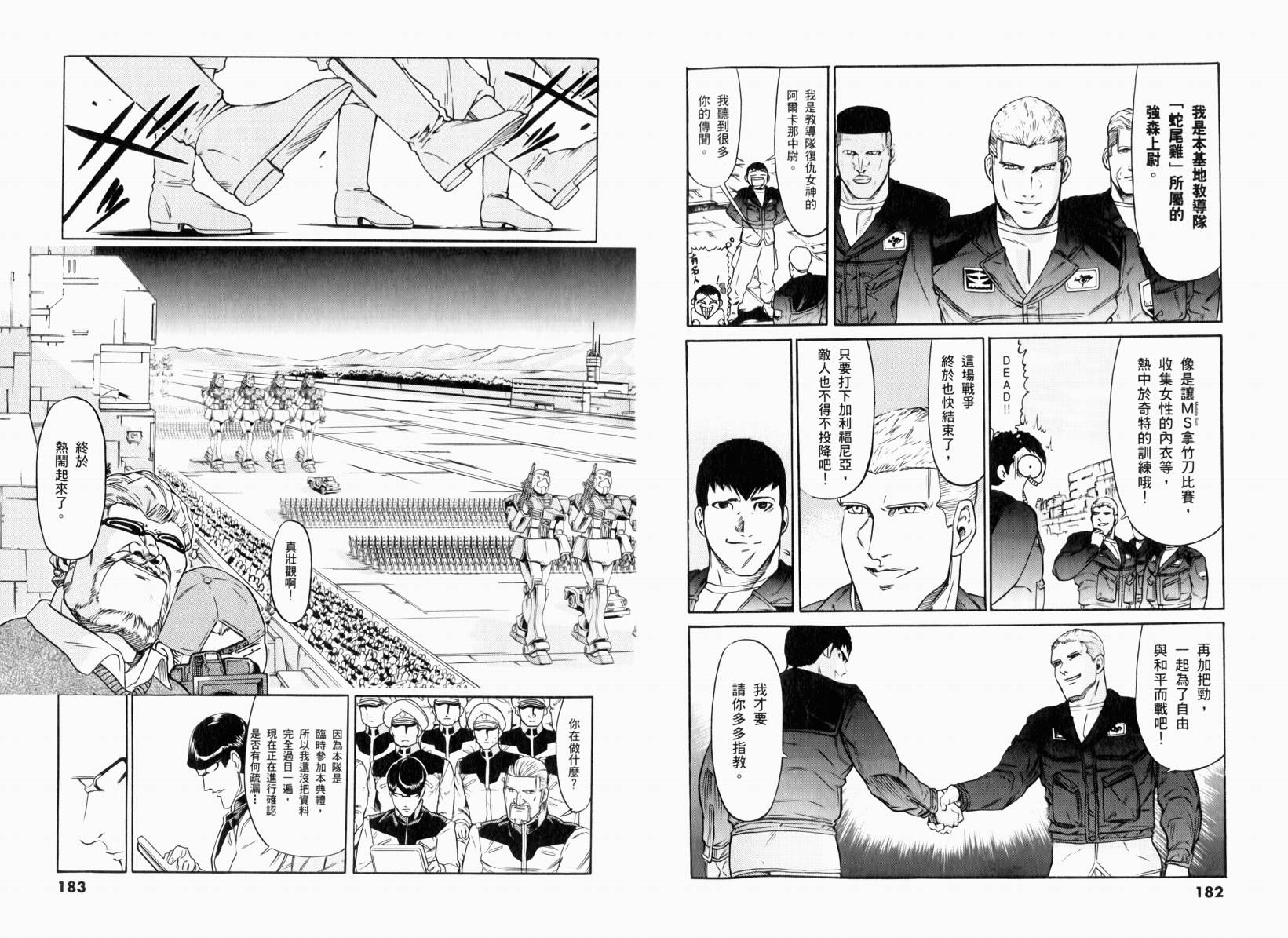 【机动战士GUNDAM 我们是联邦愚连队】漫画-（第01卷）章节漫画下拉式图片-89.jpg