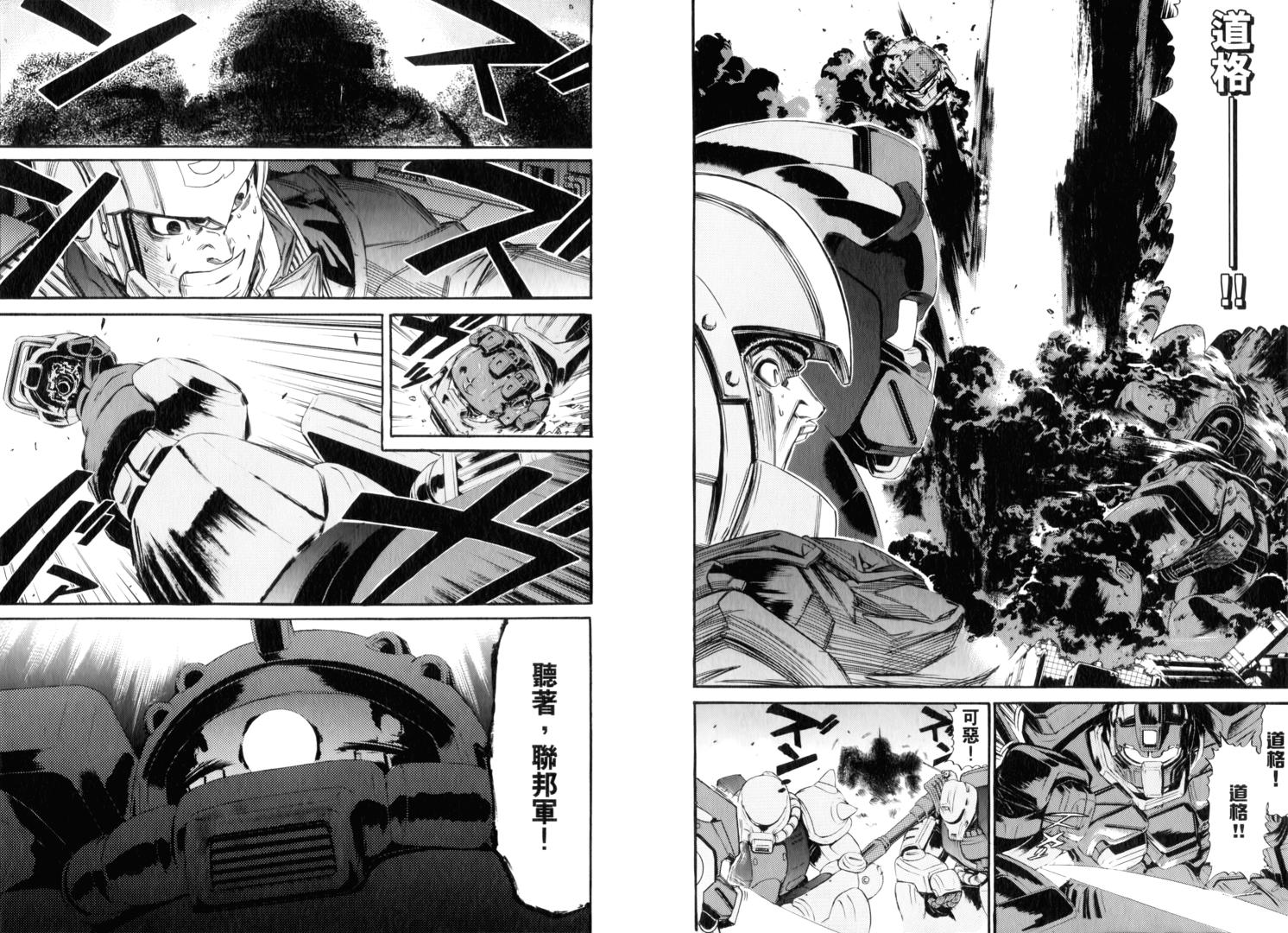 【机动战士GUNDAM 我们是联邦愚连队】漫画-（第02卷）章节漫画下拉式图片-88.jpg