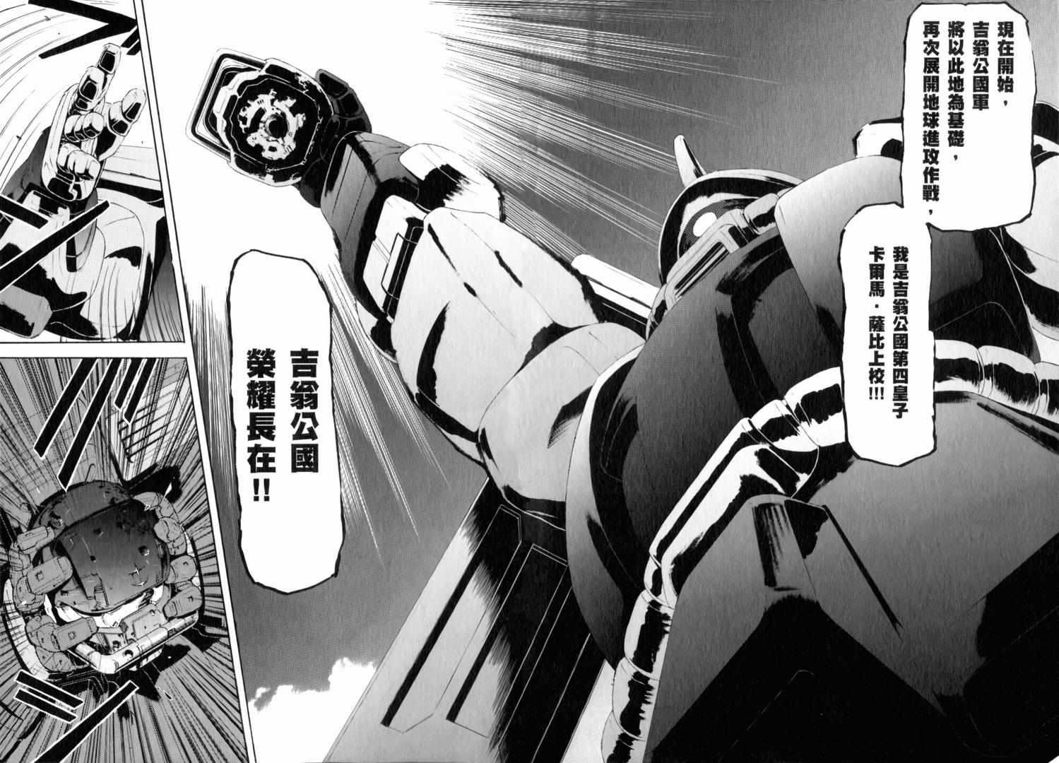 【机动战士GUNDAM 我们是联邦愚连队】漫画-（第02卷）章节漫画下拉式图片-90.jpg