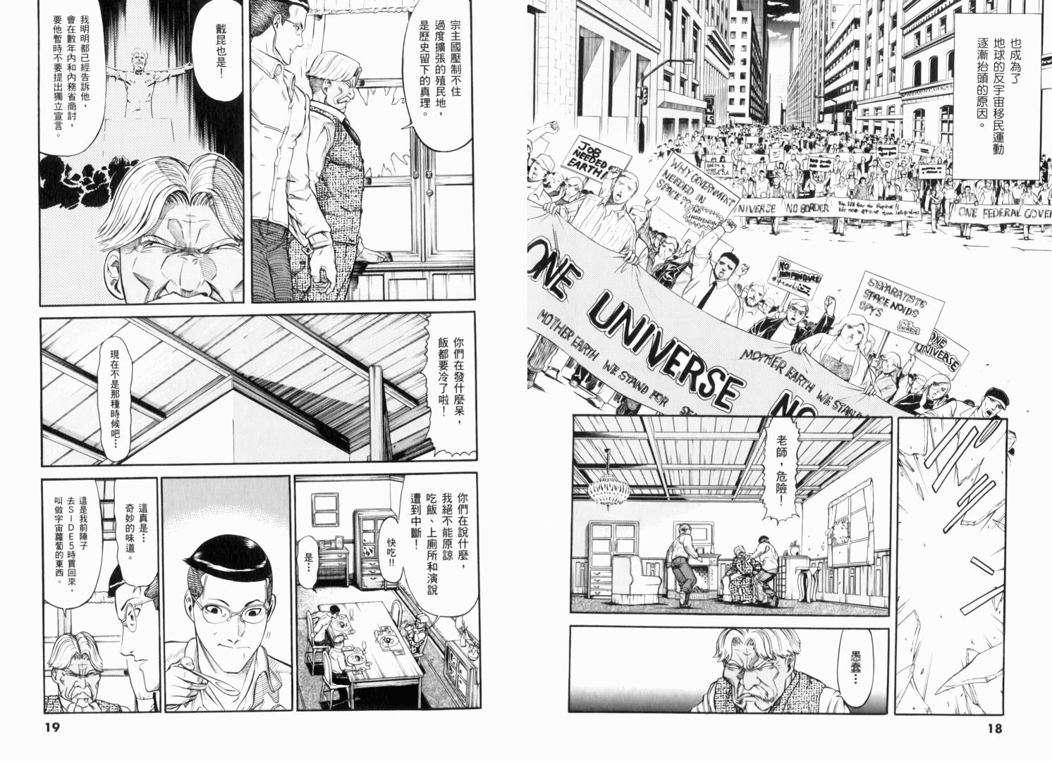 【机动战士GUNDAM 我们是联邦愚连队】漫画-（第02卷）章节漫画下拉式图片-13.jpg