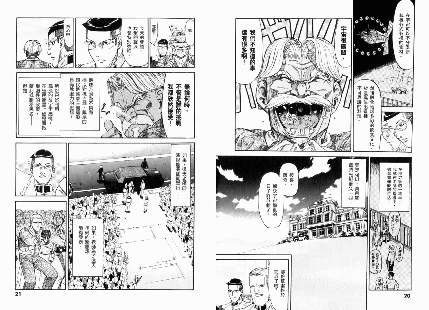 【机动战士GUNDAM 我们是联邦愚连队】漫画-（第02卷）章节漫画下拉式图片-14.jpg