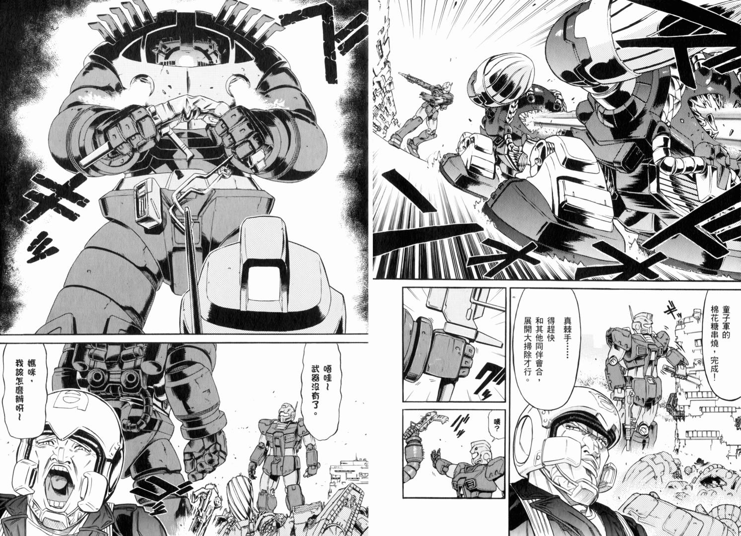 【机动战士GUNDAM 我们是联邦愚连队】漫画-（第02卷）章节漫画下拉式图片-17.jpg
