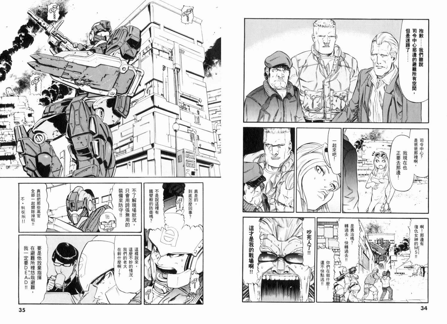 【机动战士GUNDAM 我们是联邦愚连队】漫画-（第02卷）章节漫画下拉式图片-20.jpg