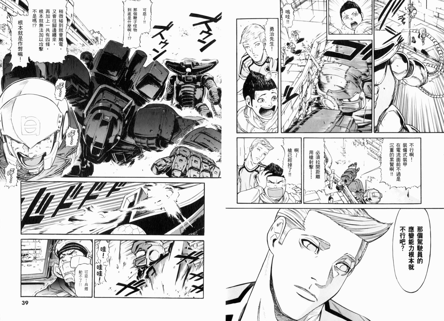 【机动战士GUNDAM 我们是联邦愚连队】漫画-（第02卷）章节漫画下拉式图片-22.jpg