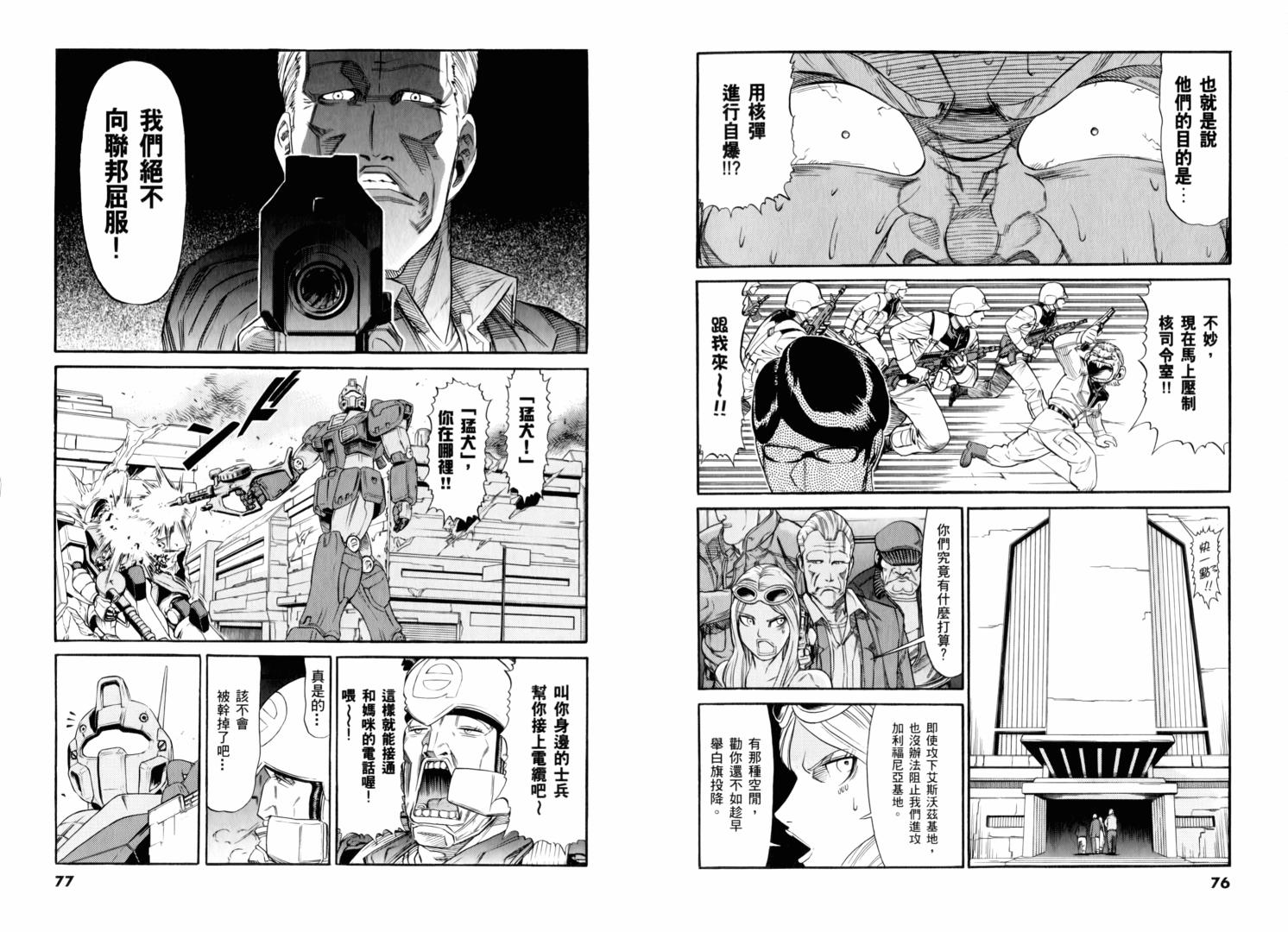 【机动战士GUNDAM 我们是联邦愚连队】漫画-（第02卷）章节漫画下拉式图片-39.jpg